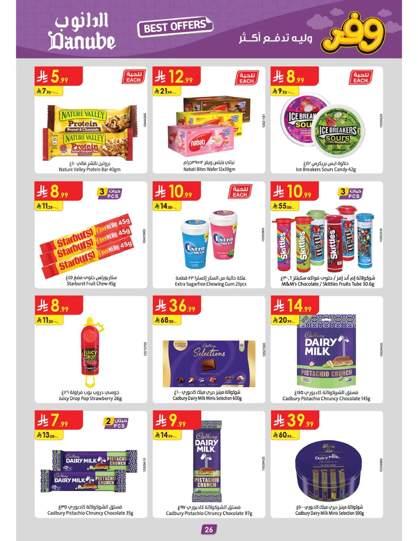 Best Offers - Central Region from Danube until 5th May - Danube KSA Offers & Promotions — page 27