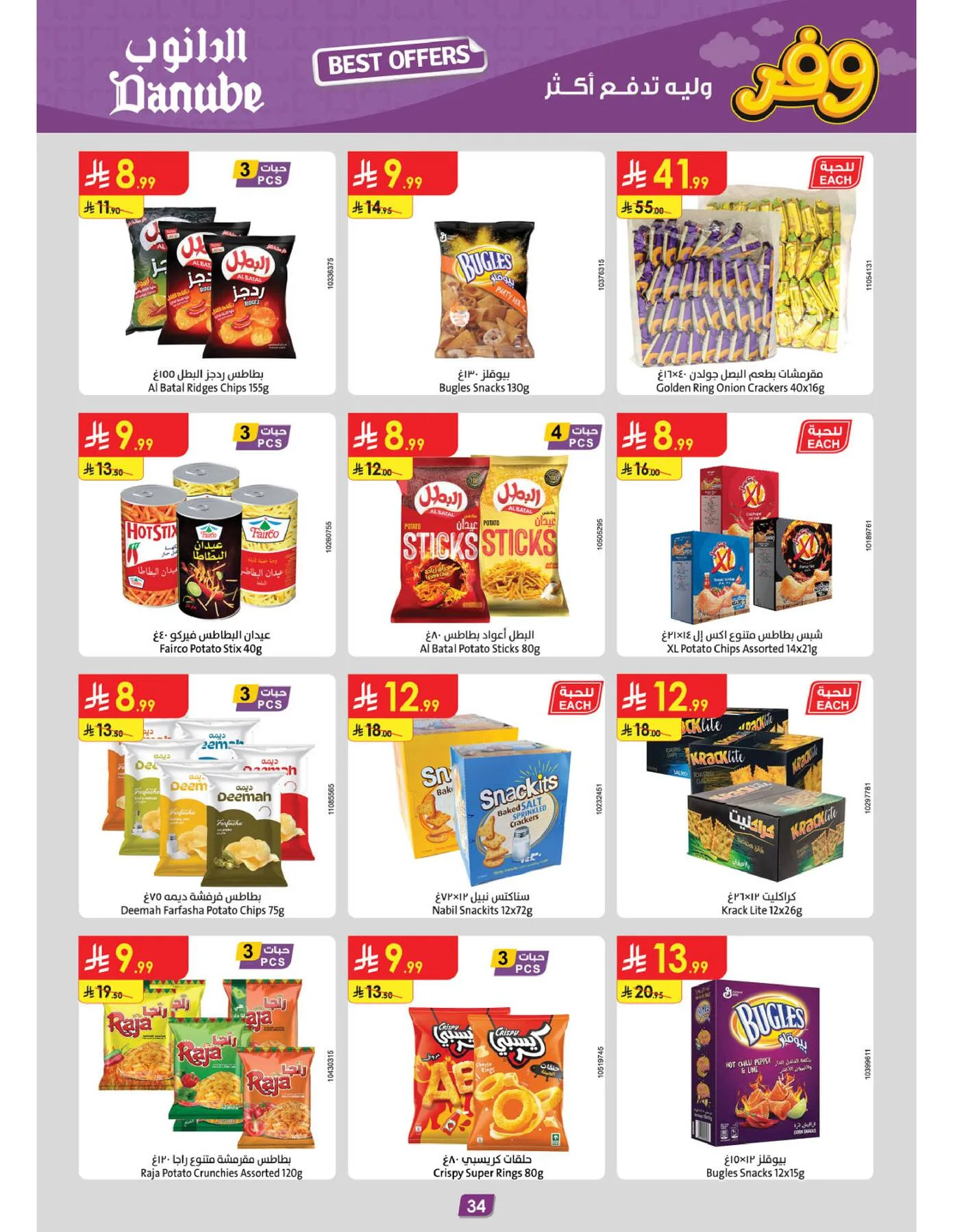 Best Offers - Central Region from Danube until 5th May - Danube KSA Offers & Promotions — page 35