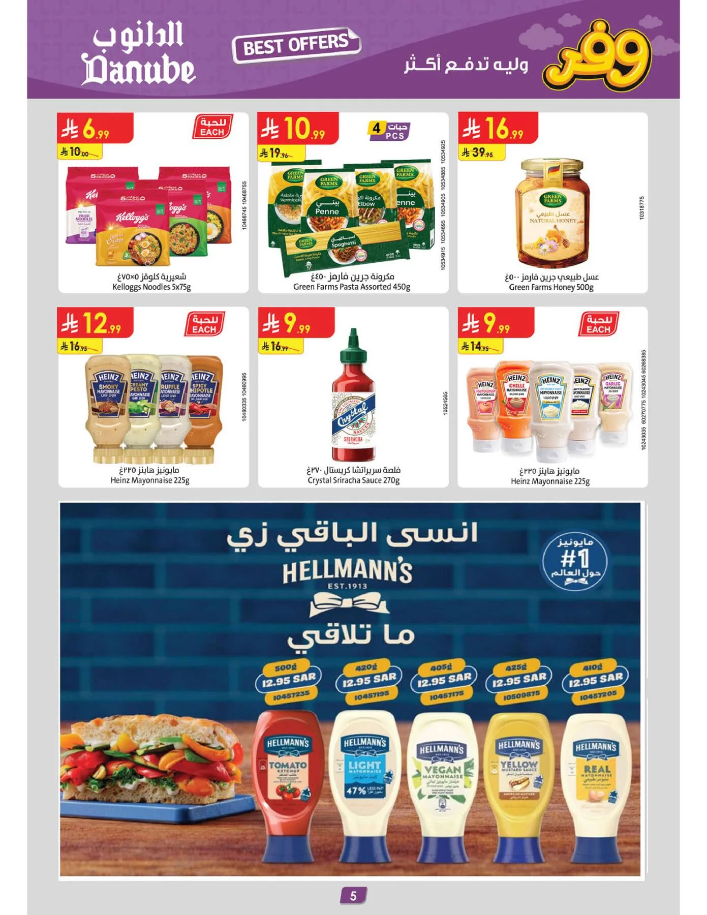 Best Offers - Central Region from Danube until 5th May - Danube KSA Offers & Promotions — page 4