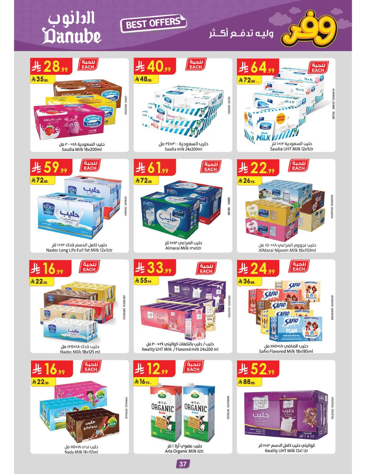Best Offers - Central Region from Danube until 5th May - Danube KSA Offers & Promotions — page 40