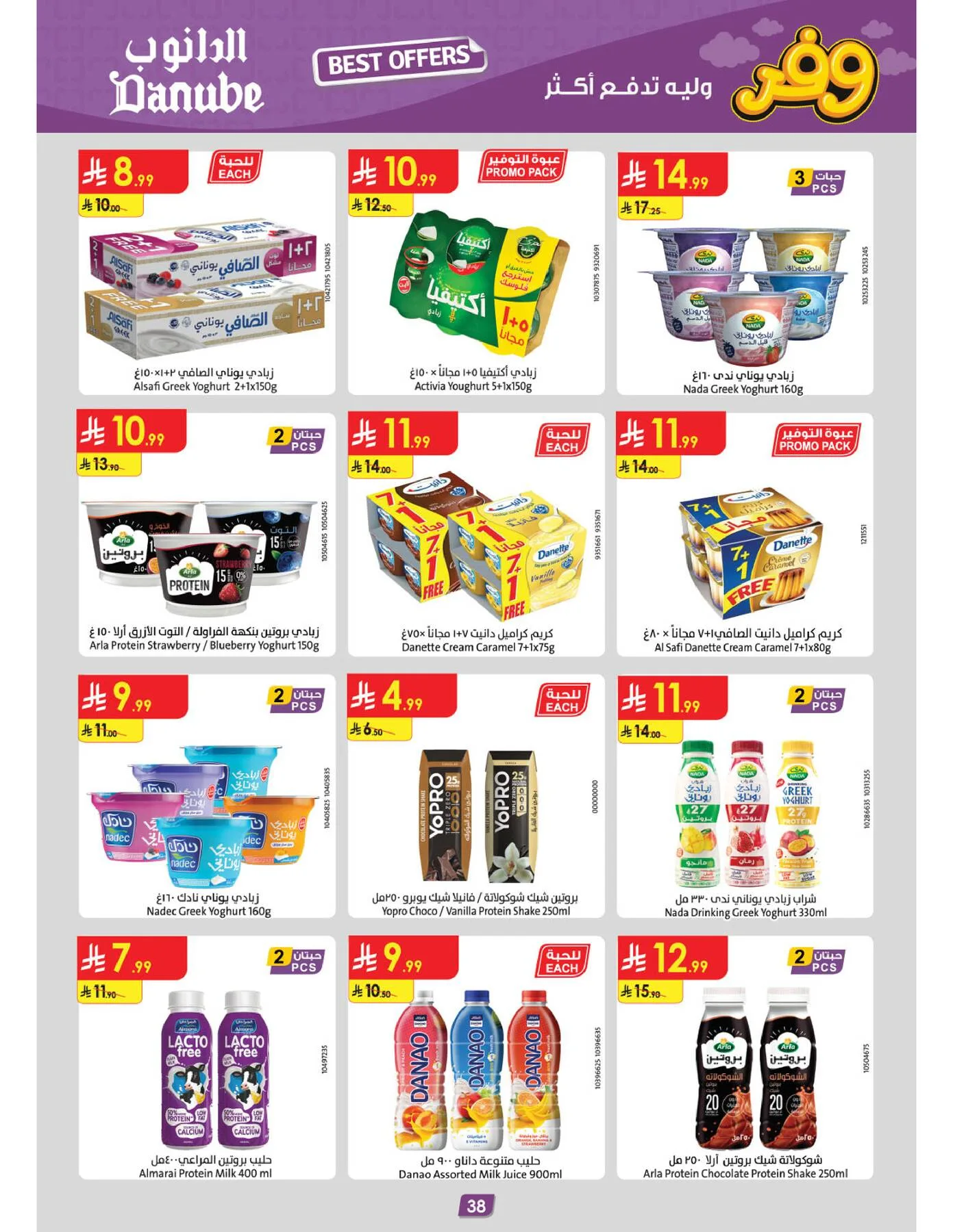 Best Offers - Central Region from Danube until 5th May - Danube KSA Offers & Promotions — page 41