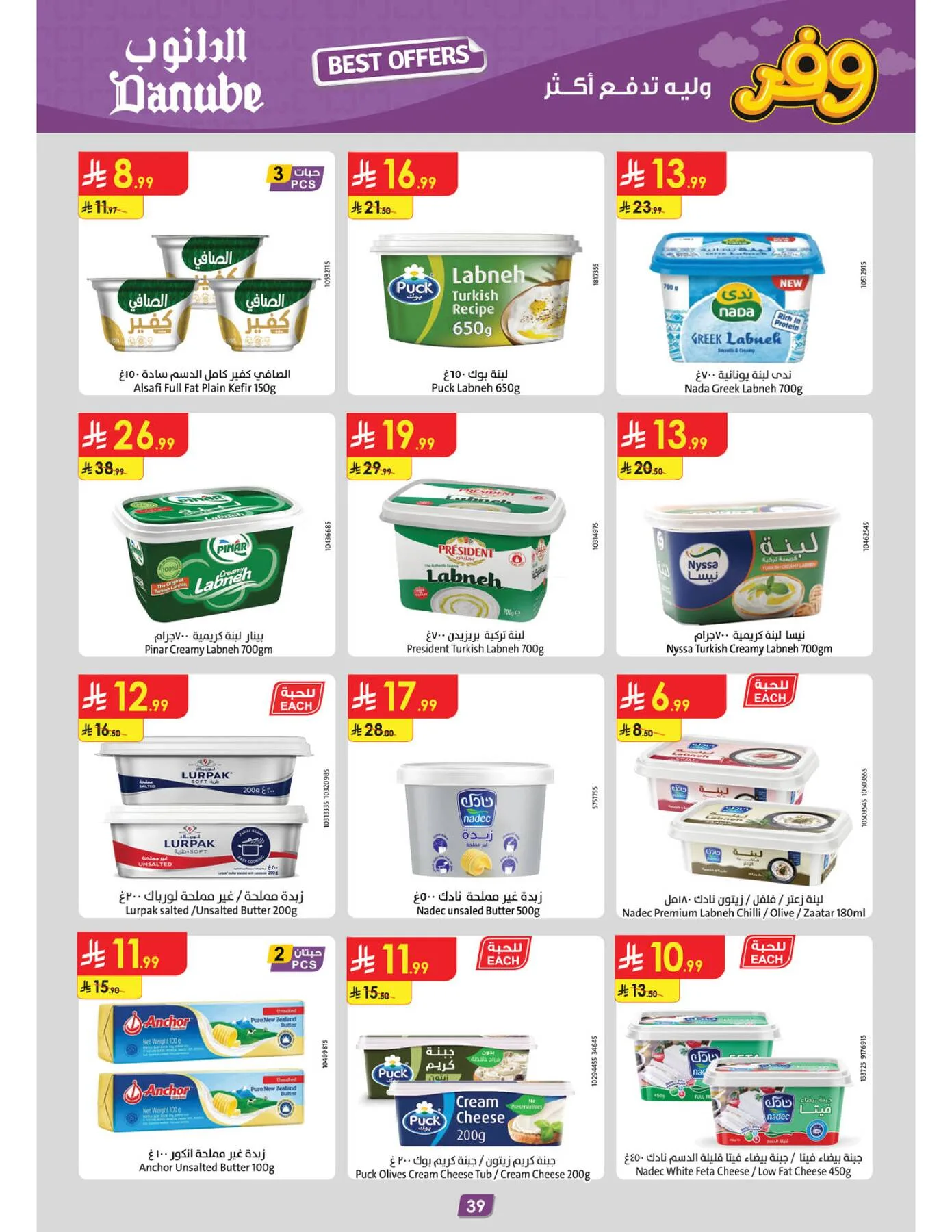 Best Offers - Central Region from Danube until 5th May - Danube KSA Offers & Promotions — page 42