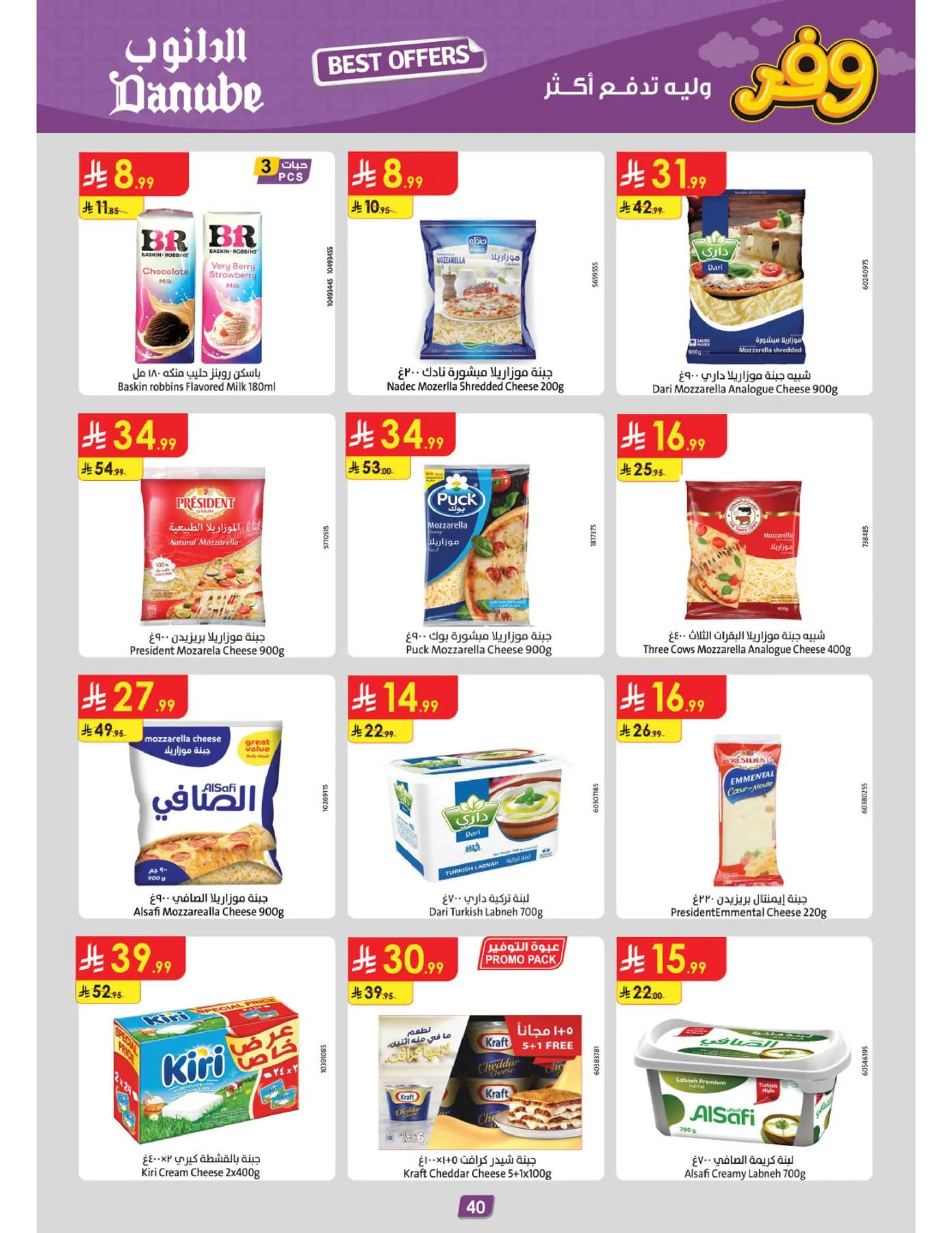 Best Offers - Central Region from Danube until 5th May - Danube KSA Offers & Promotions — page 43