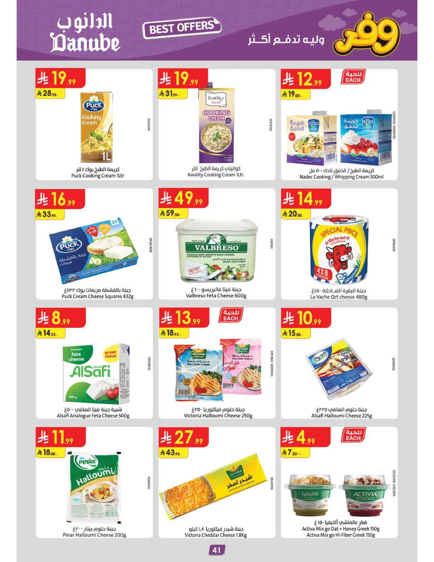 Best Offers - Central Region from Danube until 5th May - Danube KSA Offers & Promotions — page 44