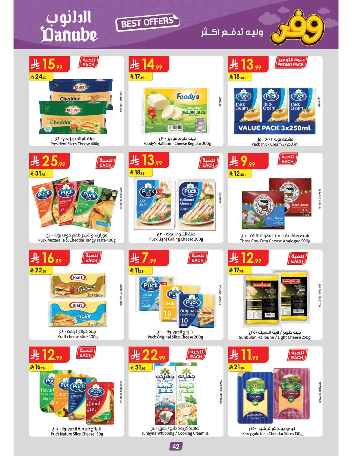 Best Offers - Central Region from Danube until 5th May - Danube KSA Offers & Promotions — page 45