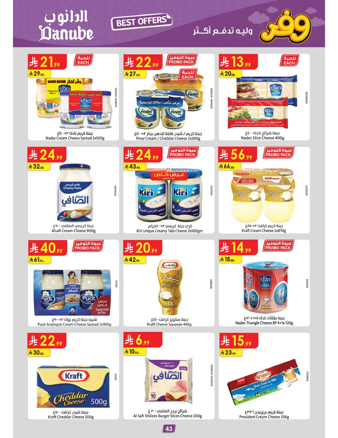 Best Offers - Central Region from Danube until 5th May - Danube KSA Offers & Promotions — page 46