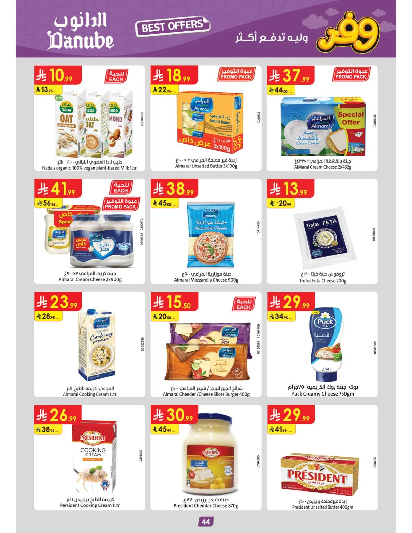 Best Offers - Central Region from Danube until 5th May - Danube KSA Offers & Promotions — page 47