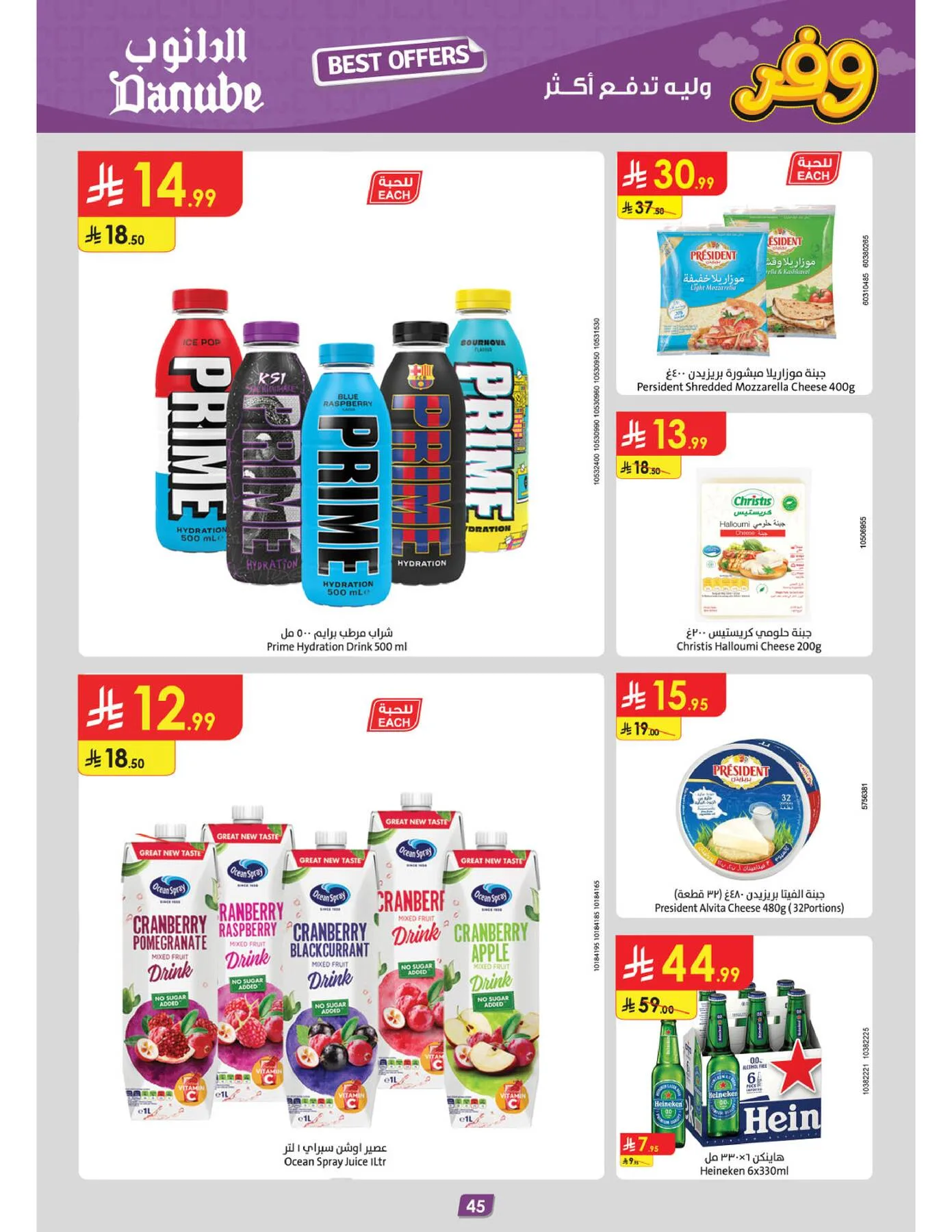 Best Offers - Central Region from Danube until 5th May - Danube KSA Offers & Promotions — page 48