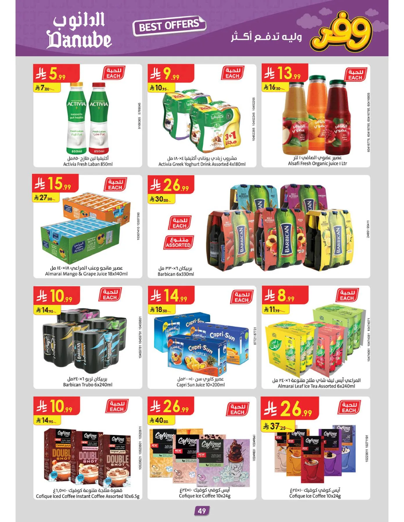 Best Offers - Central Region from Danube until 5th May - Danube KSA Offers & Promotions — page 52