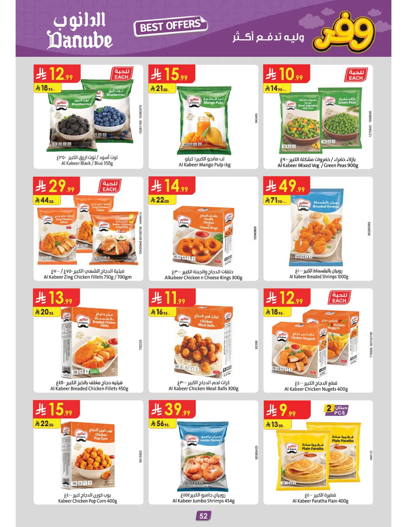 Best Offers - Central Region from Danube until 5th May - Danube KSA Offers & Promotions — page 55