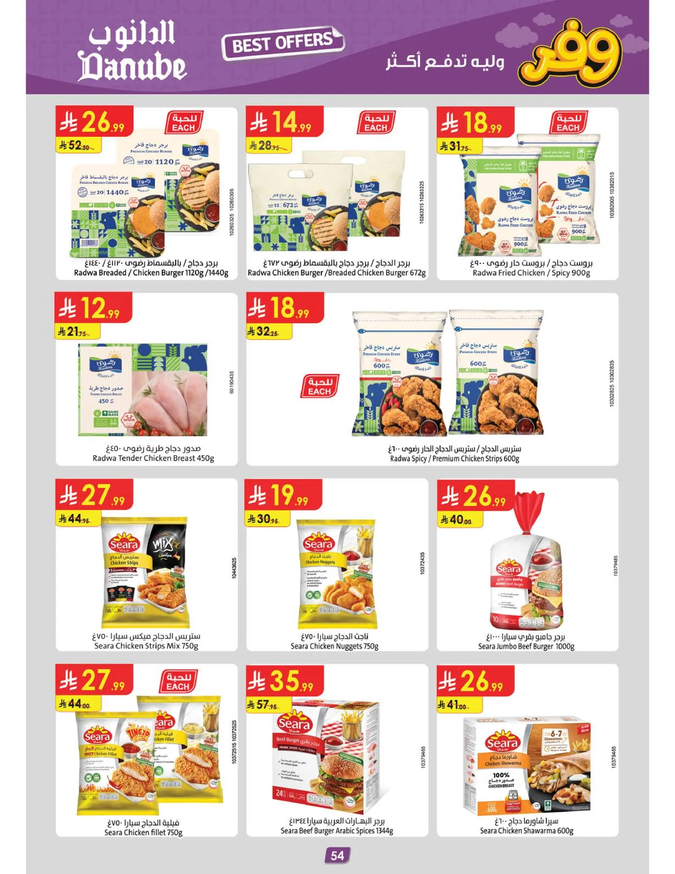 Best Offers - Central Region from Danube until 5th May - Danube KSA Offers & Promotions — page 57
