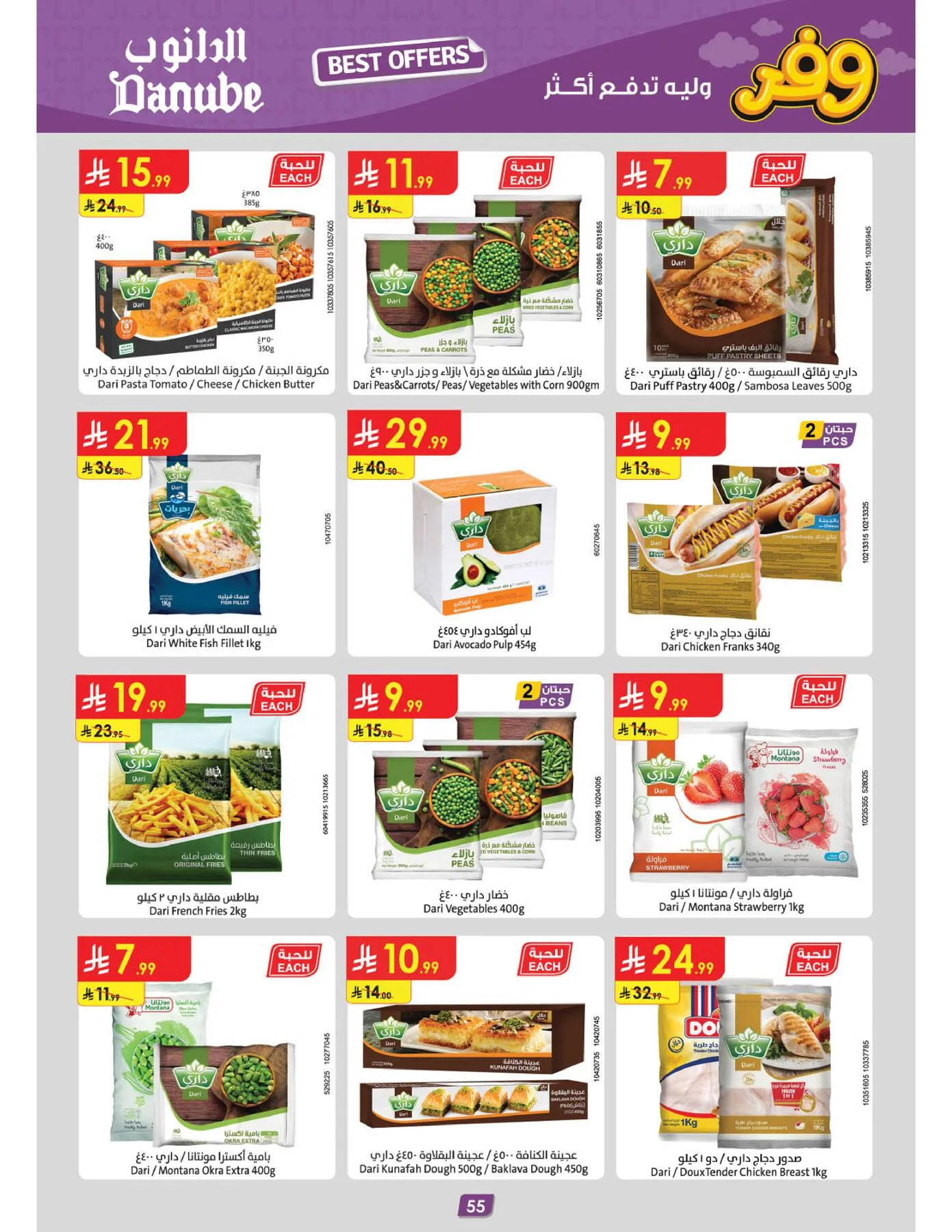 Best Offers - Central Region from Danube until 5th May - Danube KSA Offers & Promotions — page 58
