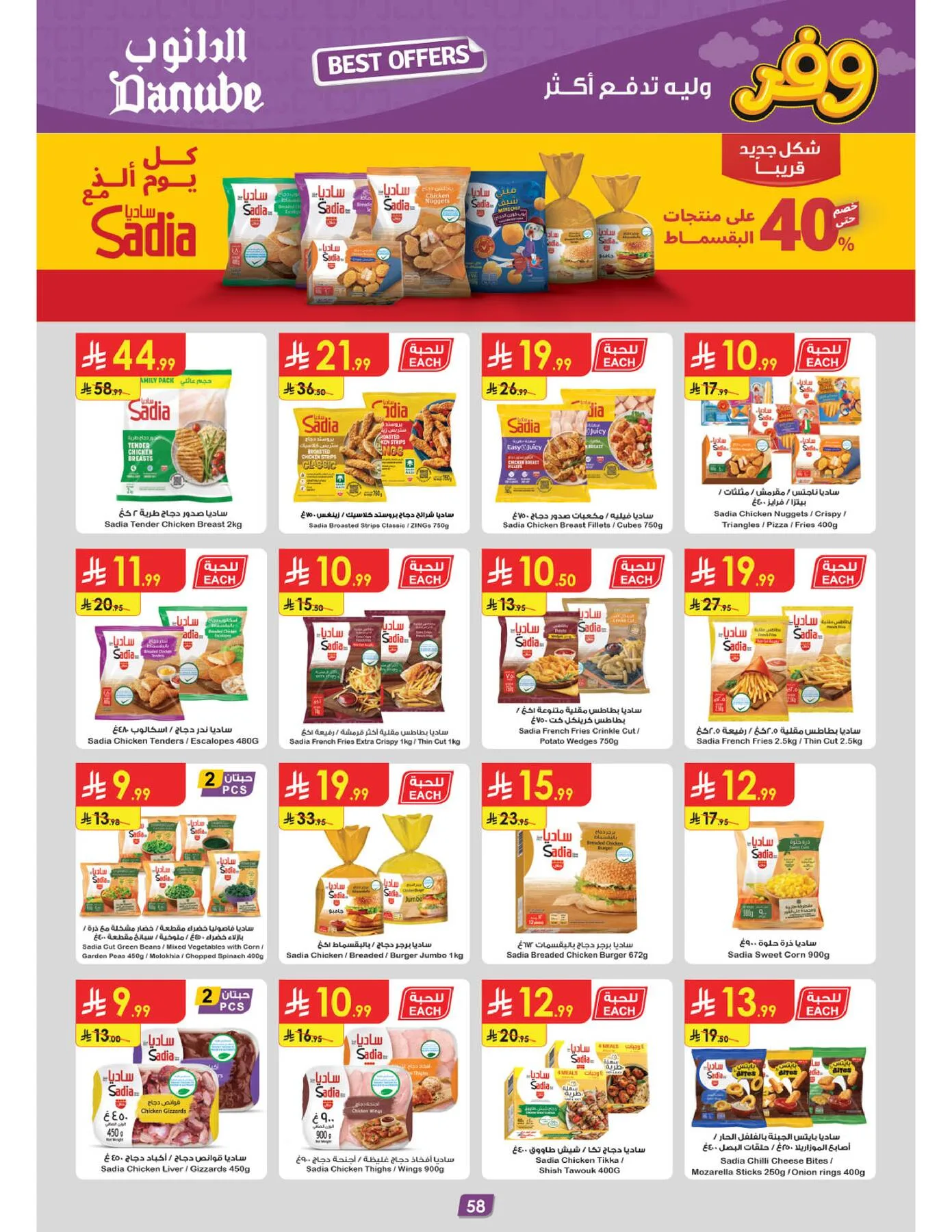 Best Offers - Central Region from Danube until 5th May - Danube KSA Offers & Promotions — page 61