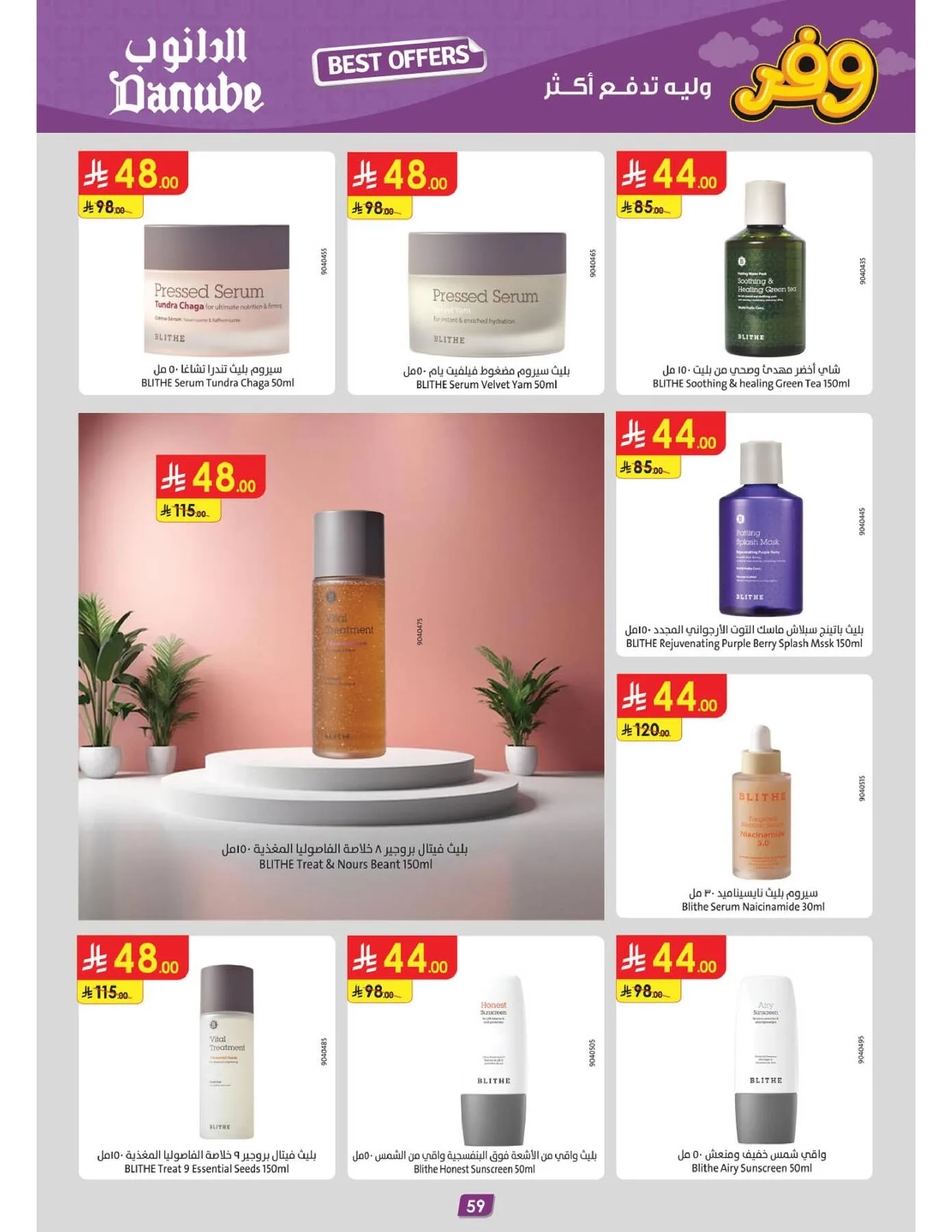 Best Offers - Central Region from Danube until 5th May - Danube KSA Offers & Promotions — page 62