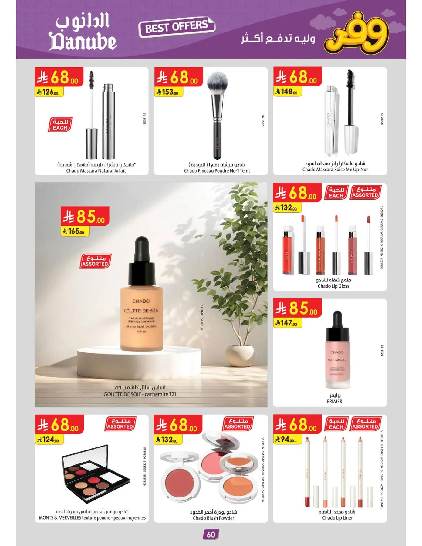 Best Offers - Central Region from Danube until 5th May - Danube KSA Offers & Promotions — page 63
