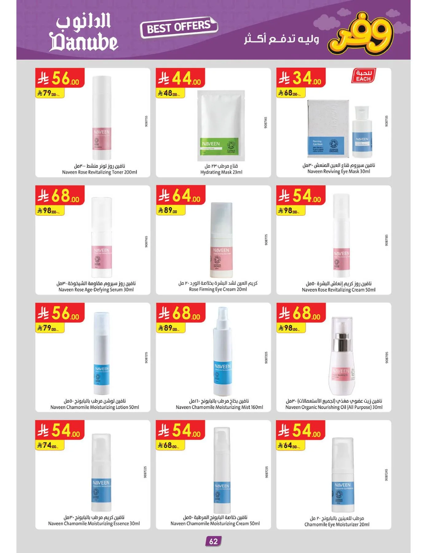 Best Offers - Central Region from Danube until 5th May - Danube KSA Offers & Promotions — page 65