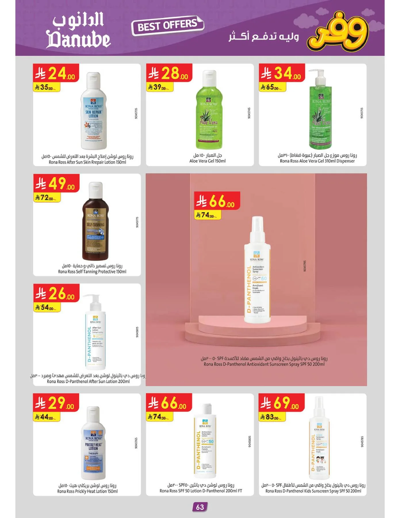 Best Offers - Central Region from Danube until 5th May - Danube KSA Offers & Promotions — page 66