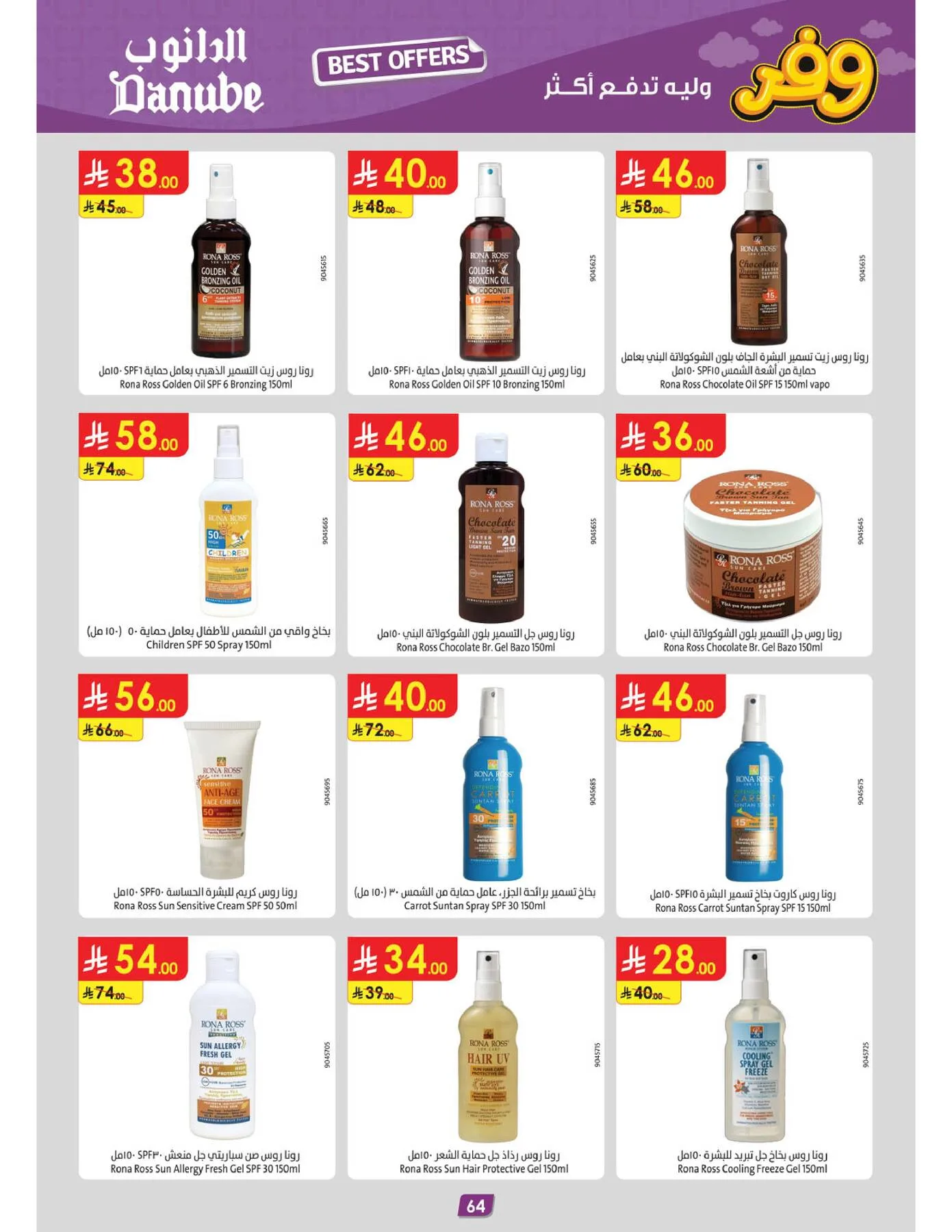 Best Offers - Central Region from Danube until 5th May - Danube KSA Offers & Promotions — page 67