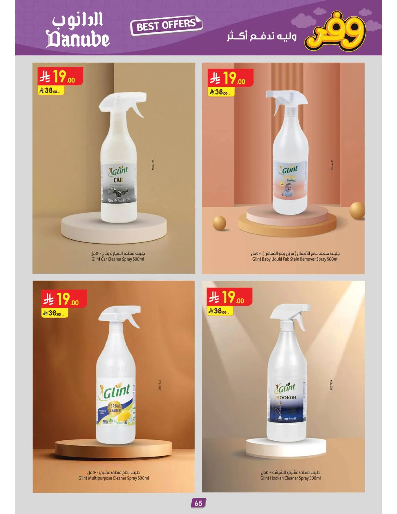 Best Offers - Central Region from Danube until 5th May - Danube KSA Offers & Promotions — page 68
