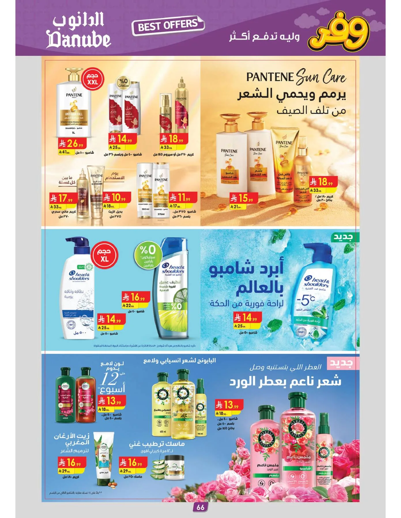 Best Offers - Central Region from Danube until 5th May - Danube KSA Offers & Promotions — page 69