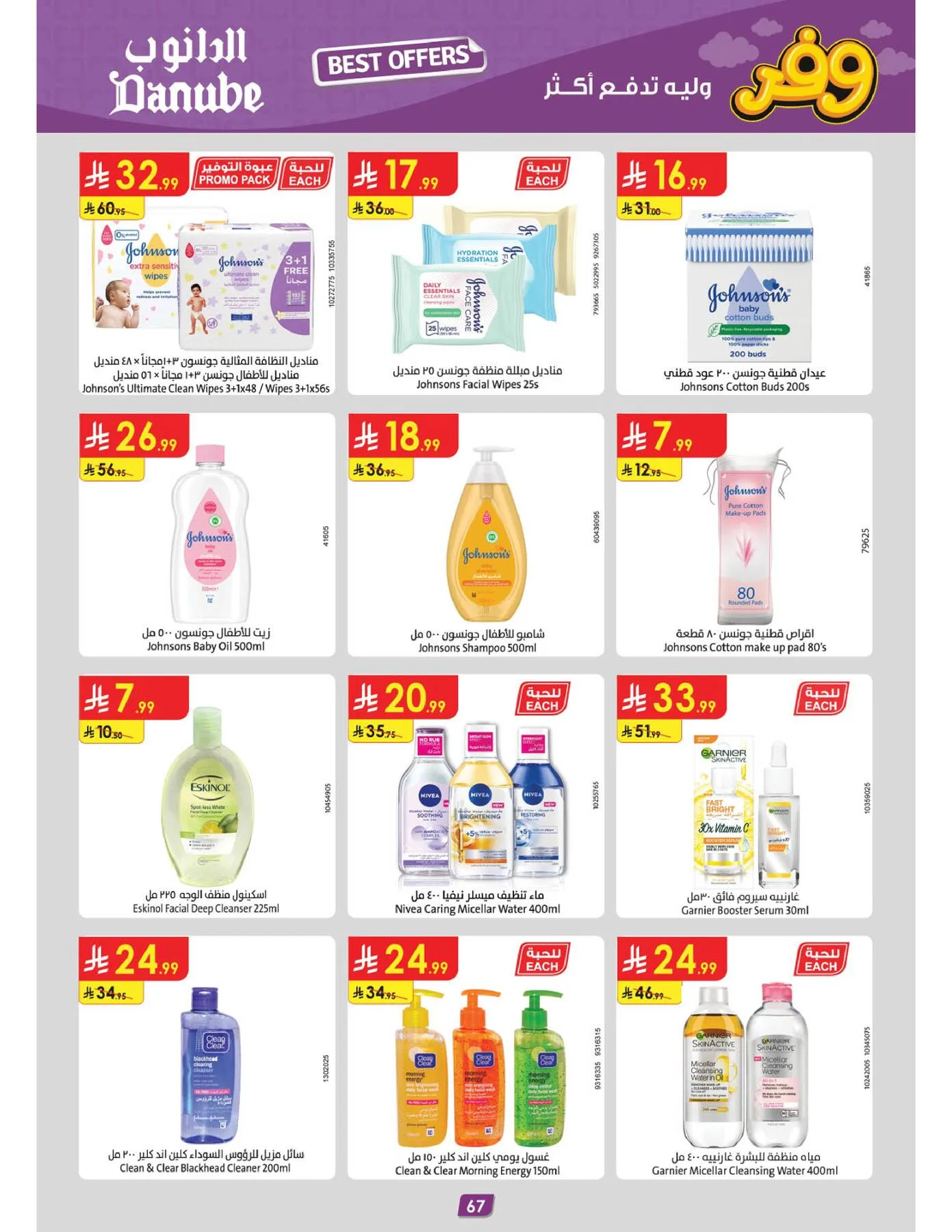 Best Offers - Central Region from Danube until 5th May - Danube KSA Offers & Promotions — page 70