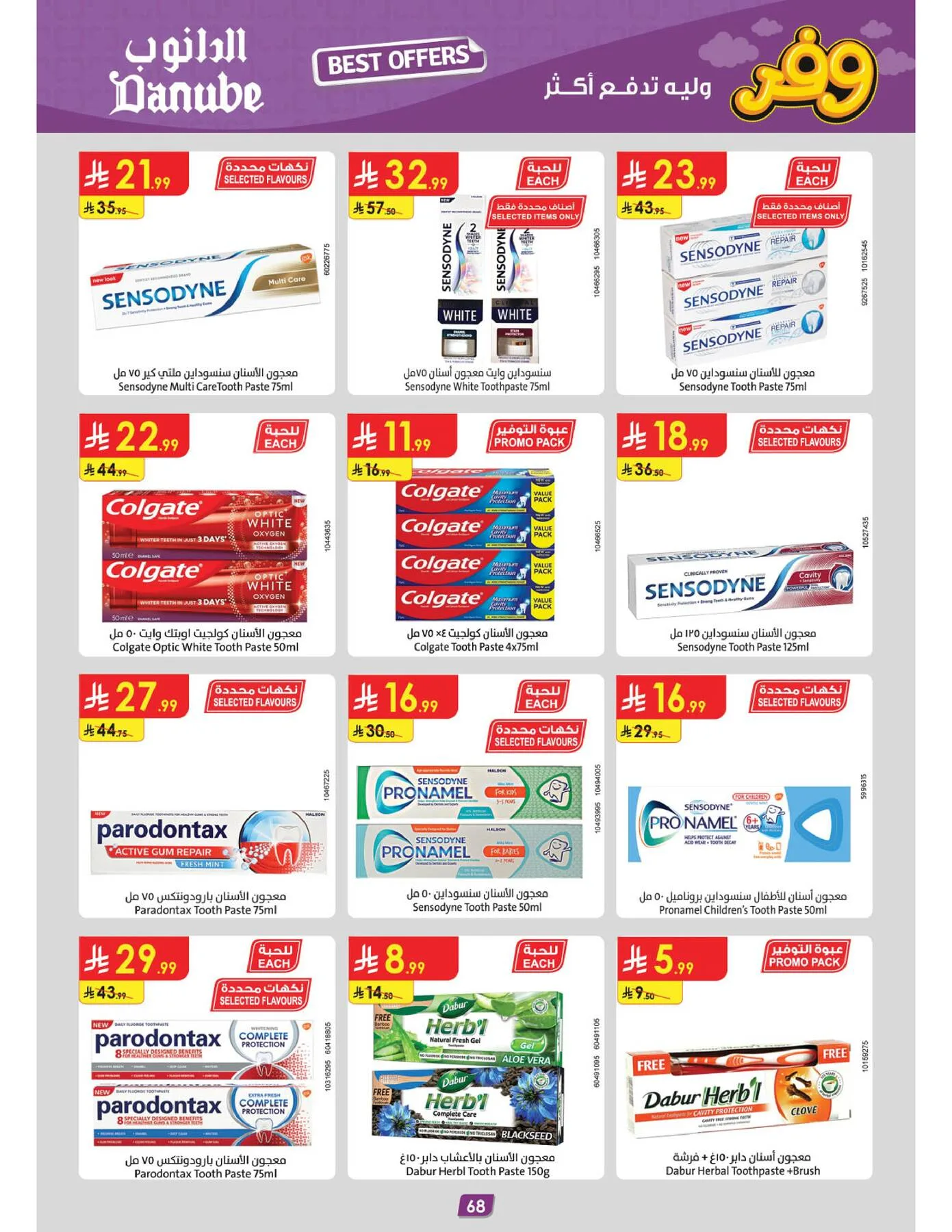 Best Offers - Central Region from Danube until 5th May - Danube KSA Offers & Promotions — page 71