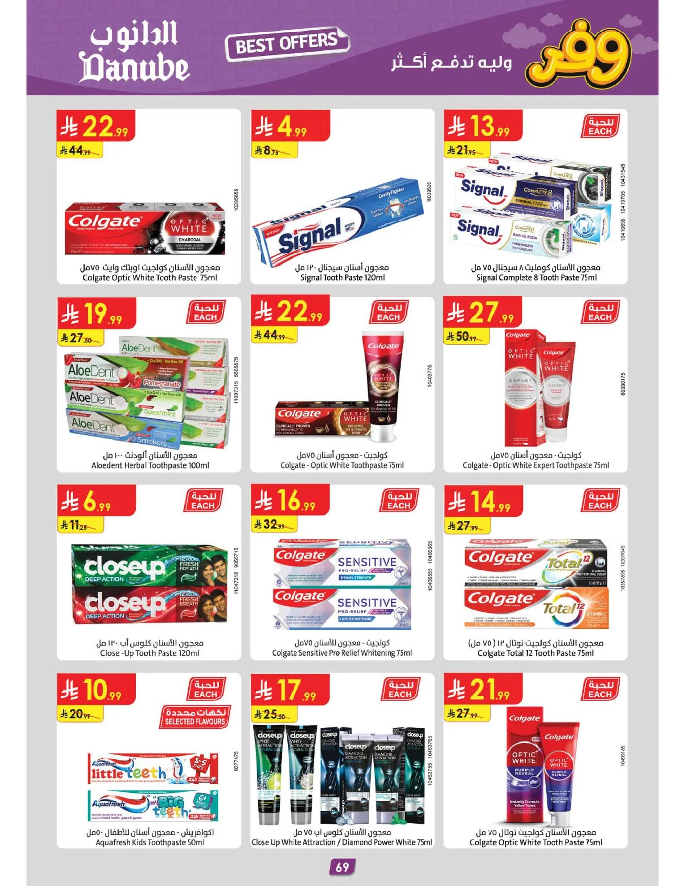 Best Offers - Central Region from Danube until 5th May - Danube KSA Offers & Promotions — page 72