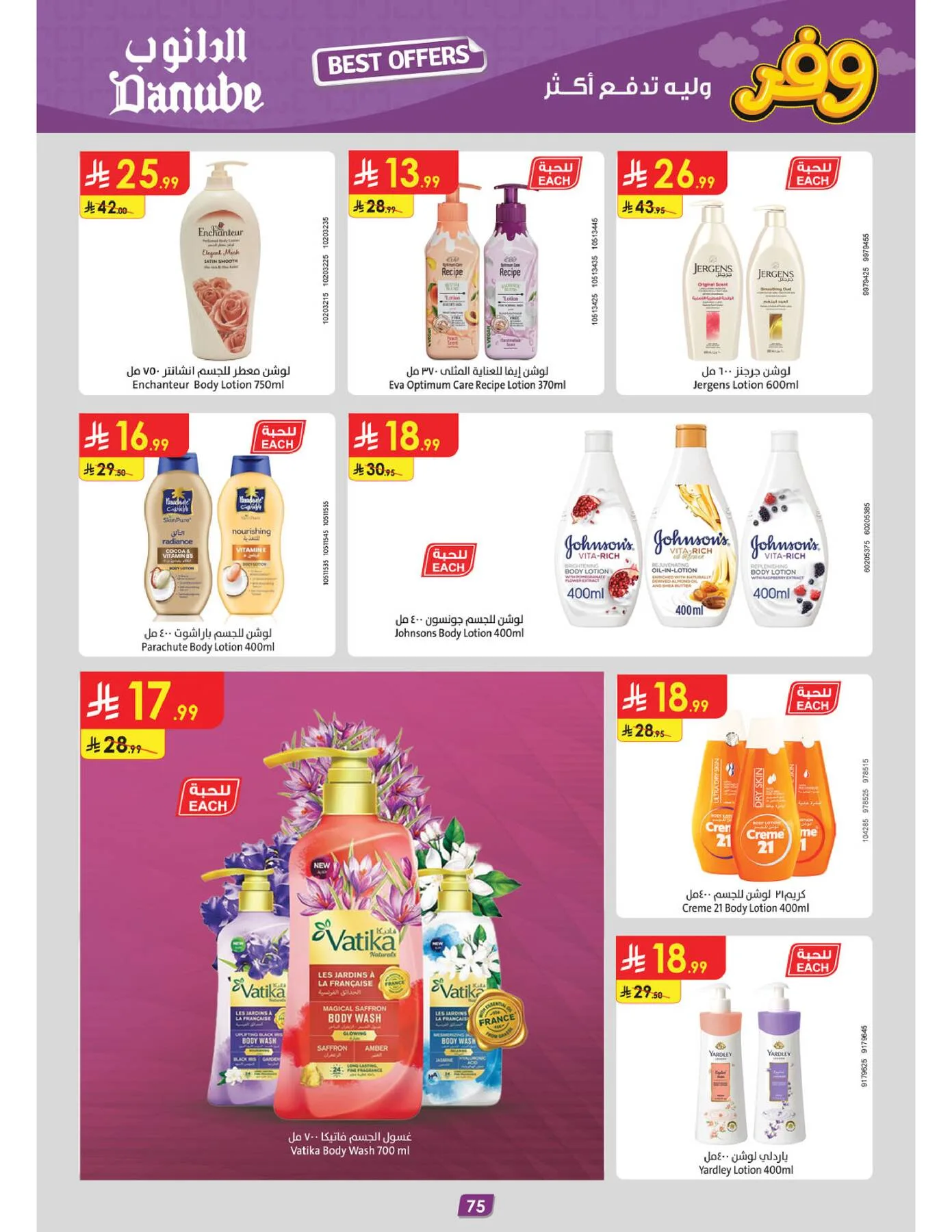 Best Offers - Central Region from Danube until 5th May - Danube KSA Offers & Promotions — page 78