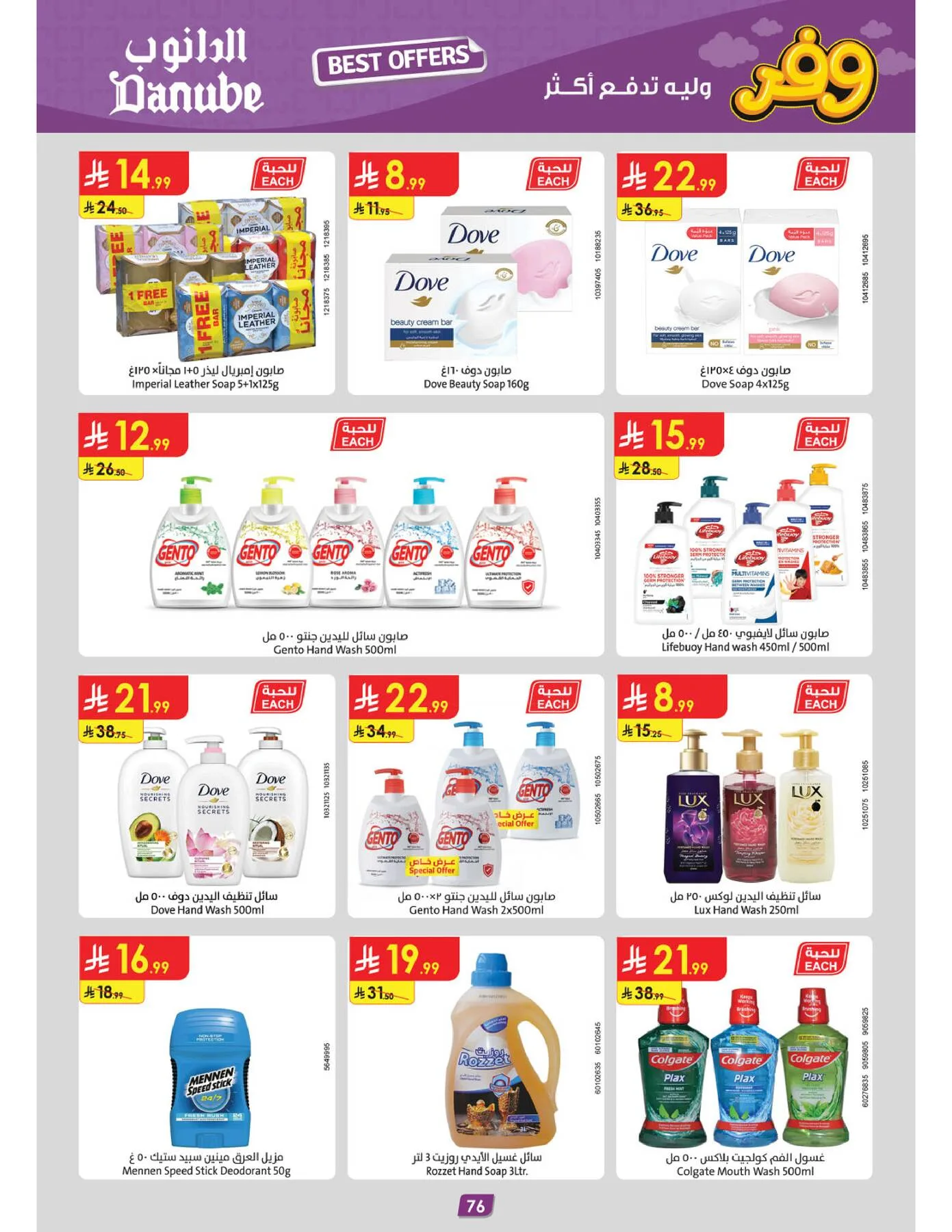 Best Offers - Central Region from Danube until 5th May - Danube KSA Offers & Promotions — page 79