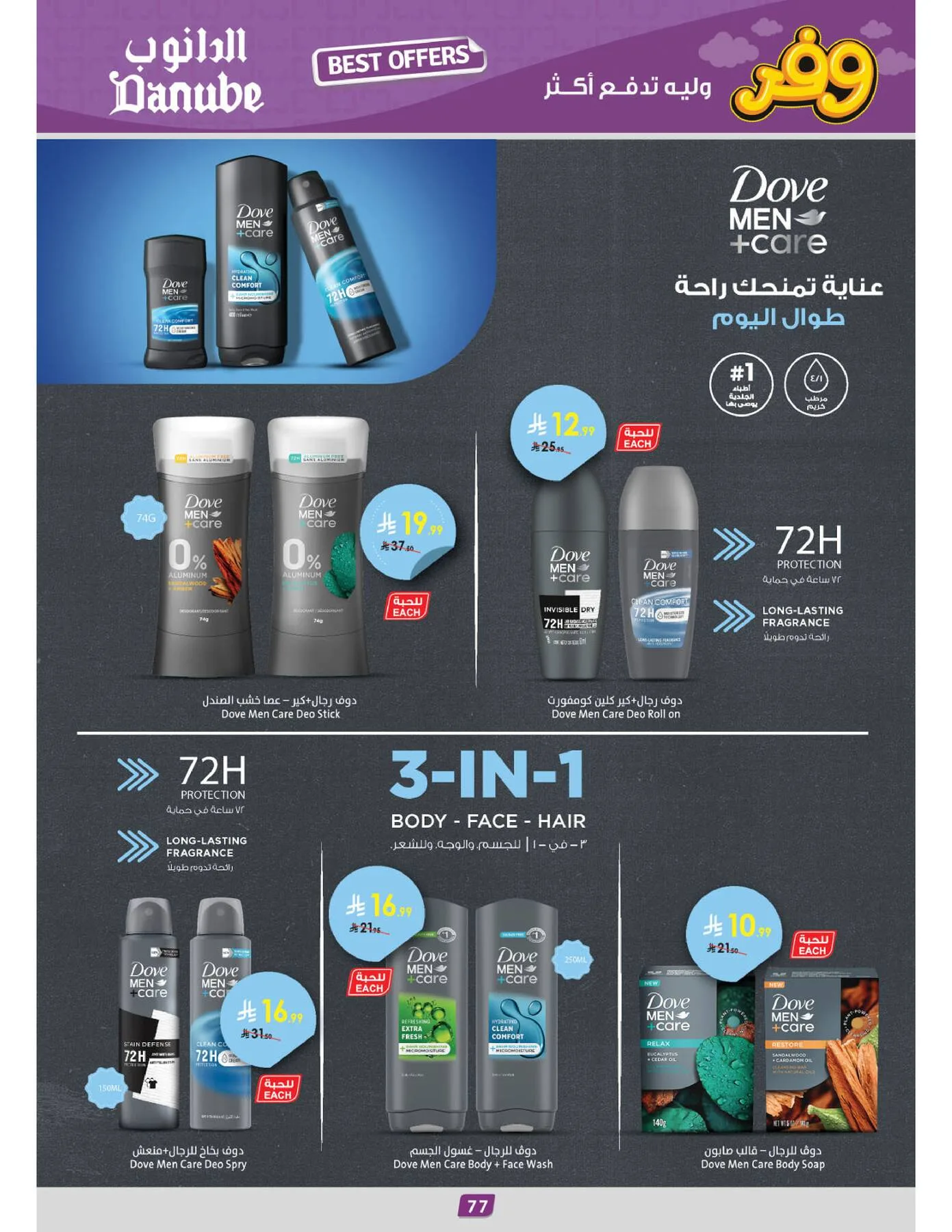 Best Offers - Central Region from Danube until 5th May - Danube KSA Offers & Promotions — page 80