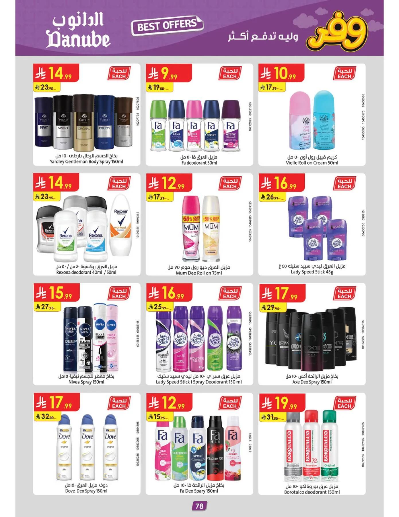 Best Offers - Central Region from Danube until 5th May - Danube KSA Offers & Promotions — page 81
