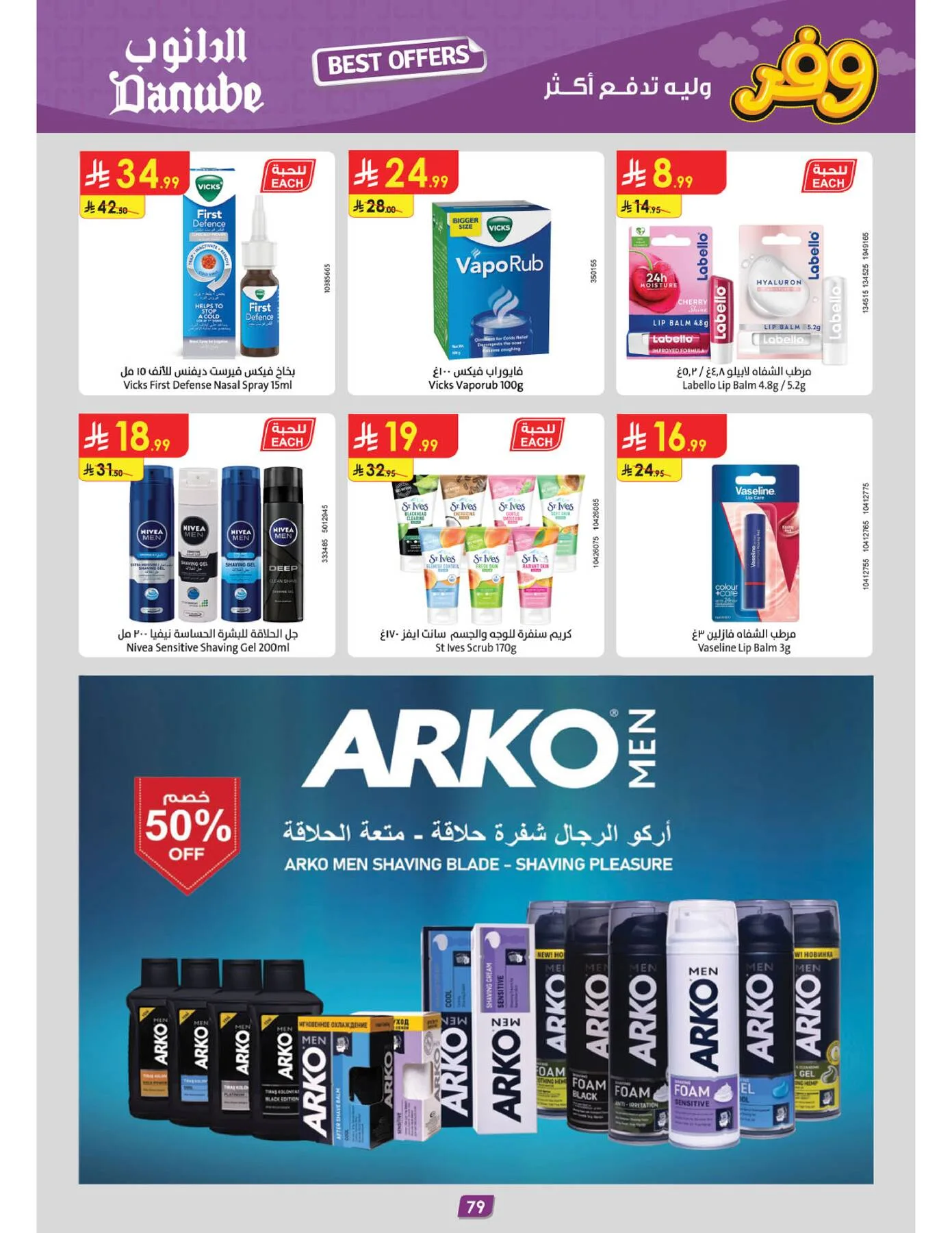 Best Offers - Central Region from Danube until 5th May - Danube KSA Offers & Promotions — page 82