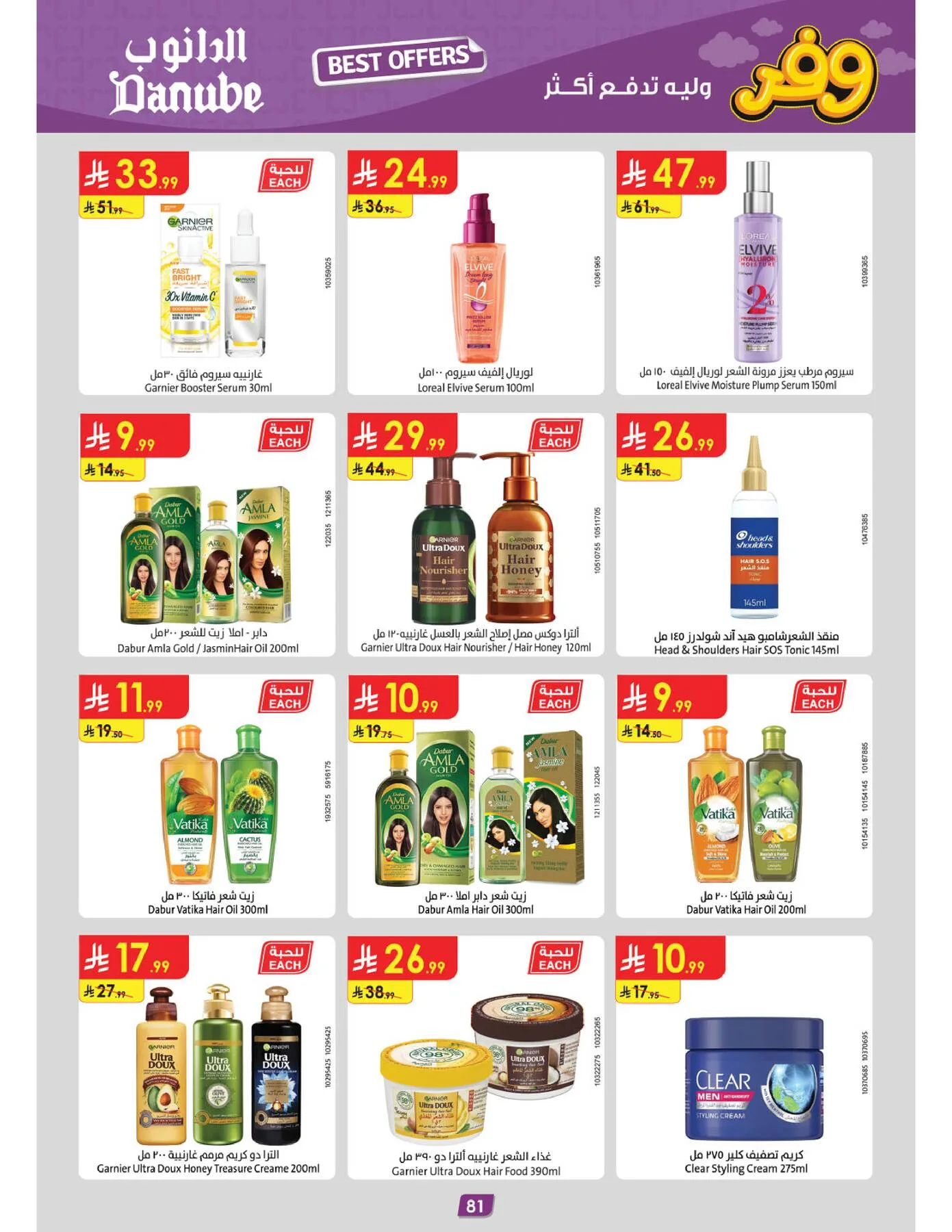 Best Offers - Central Region from Danube until 5th May - Danube KSA Offers & Promotions — page 84