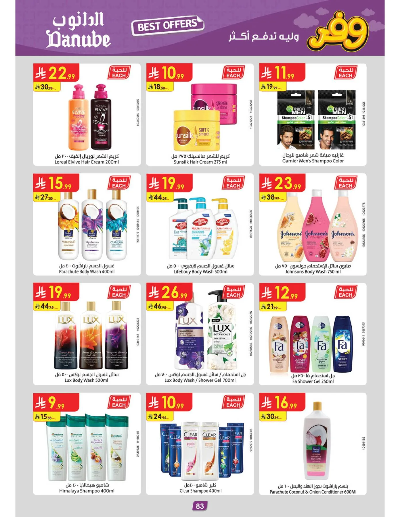 Best Offers - Central Region from Danube until 5th May - Danube KSA Offers & Promotions — page 86