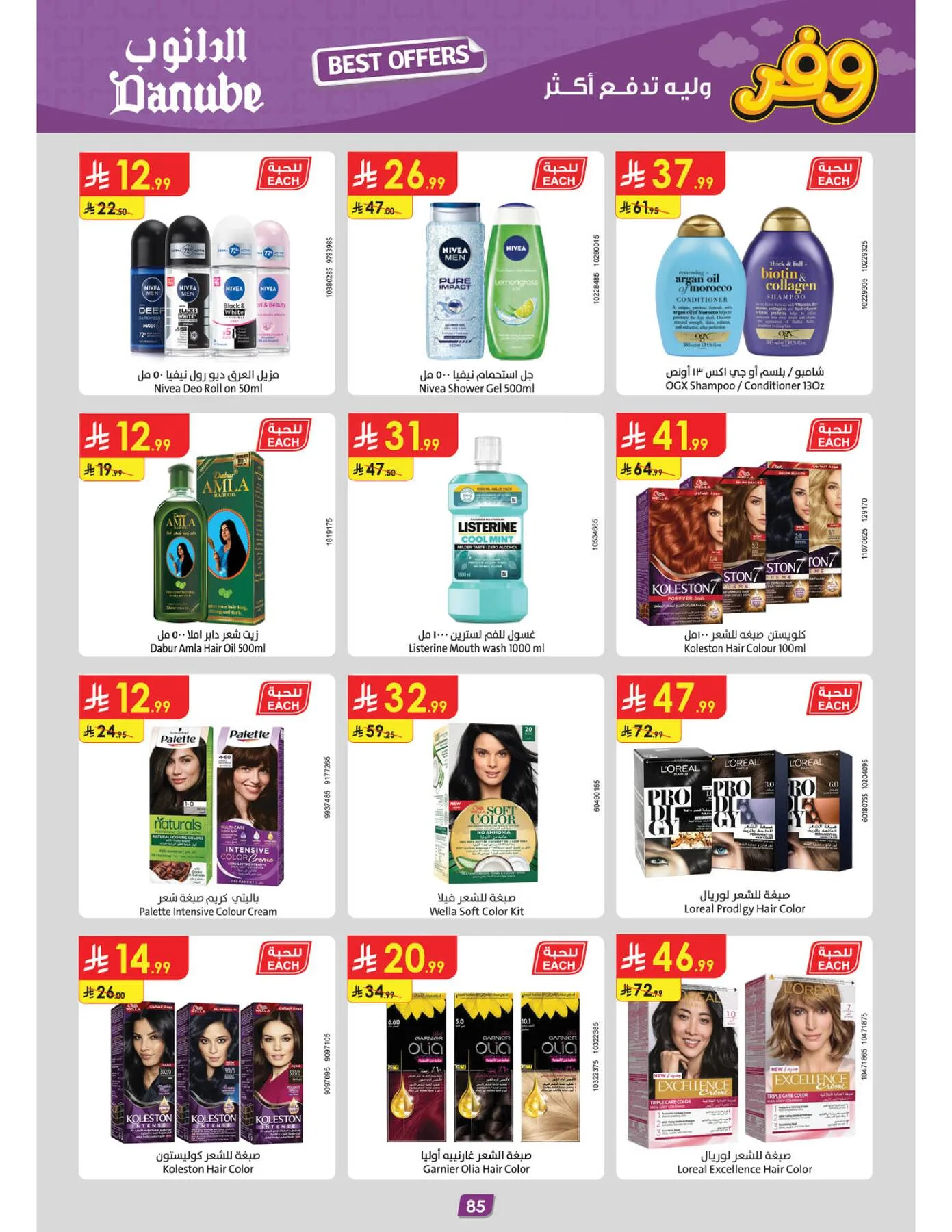 Best Offers - Central Region from Danube until 5th May - Danube KSA Offers & Promotions — page 88