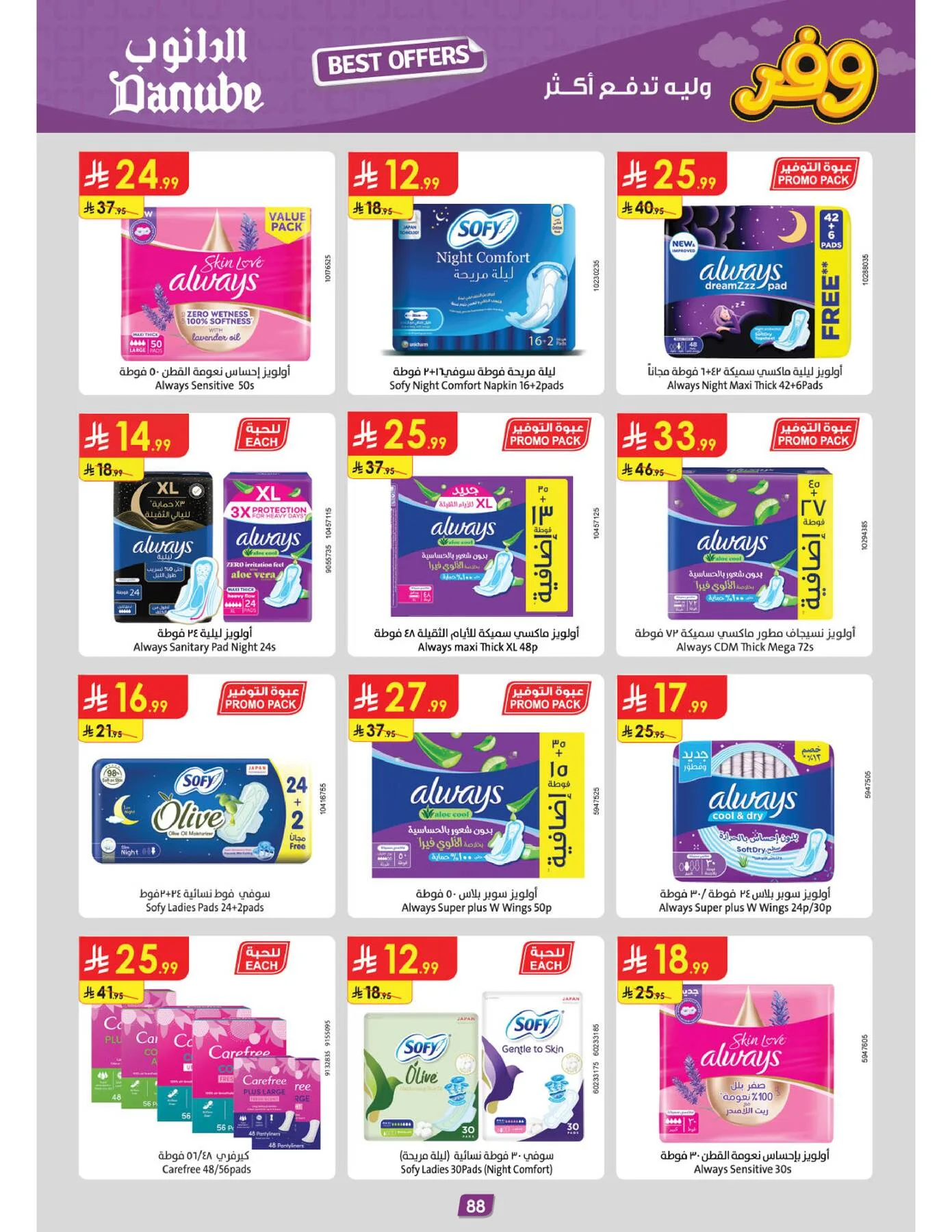 Best Offers - Central Region from Danube until 5th May - Danube KSA Offers & Promotions — page 91