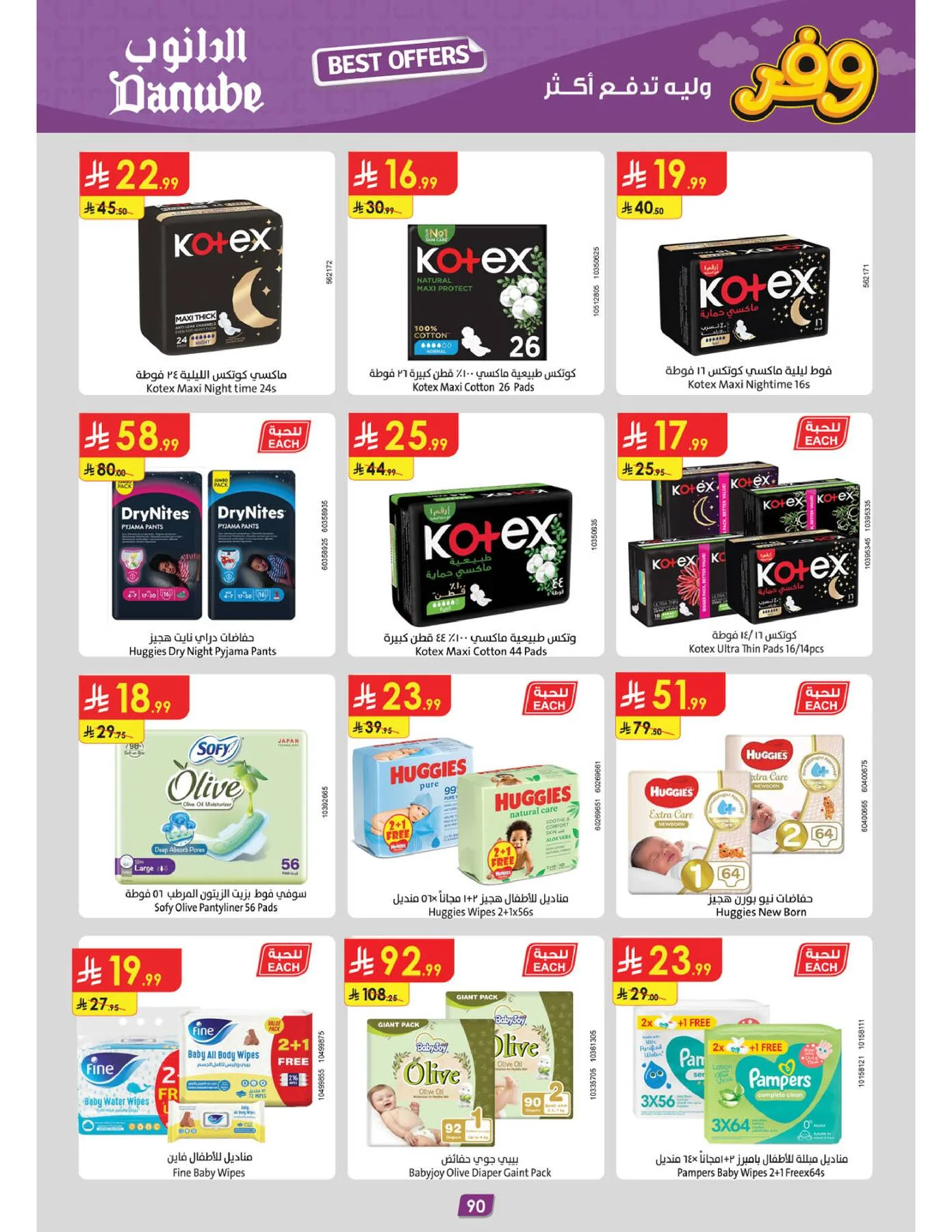 Best Offers - Central Region from Danube until 5th May - Danube KSA Offers & Promotions — page 93