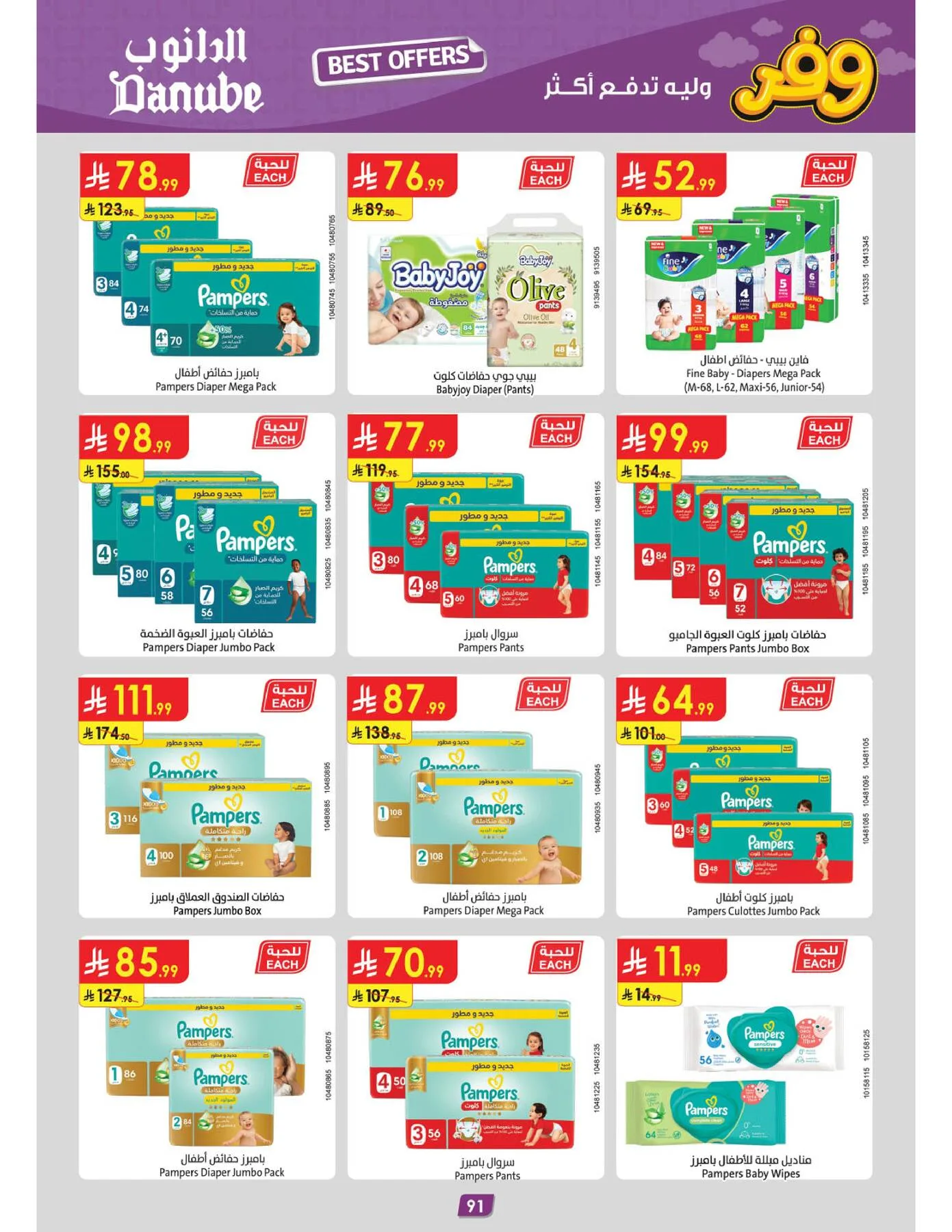 Best Offers - Central Region from Danube until 5th May - Danube KSA Offers & Promotions — page 94