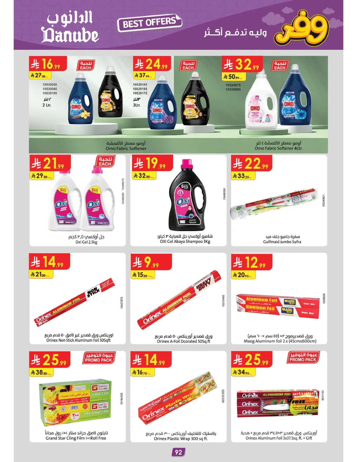 Best Offers - Central Region from Danube until 5th May - Danube KSA Offers & Promotions — page 95