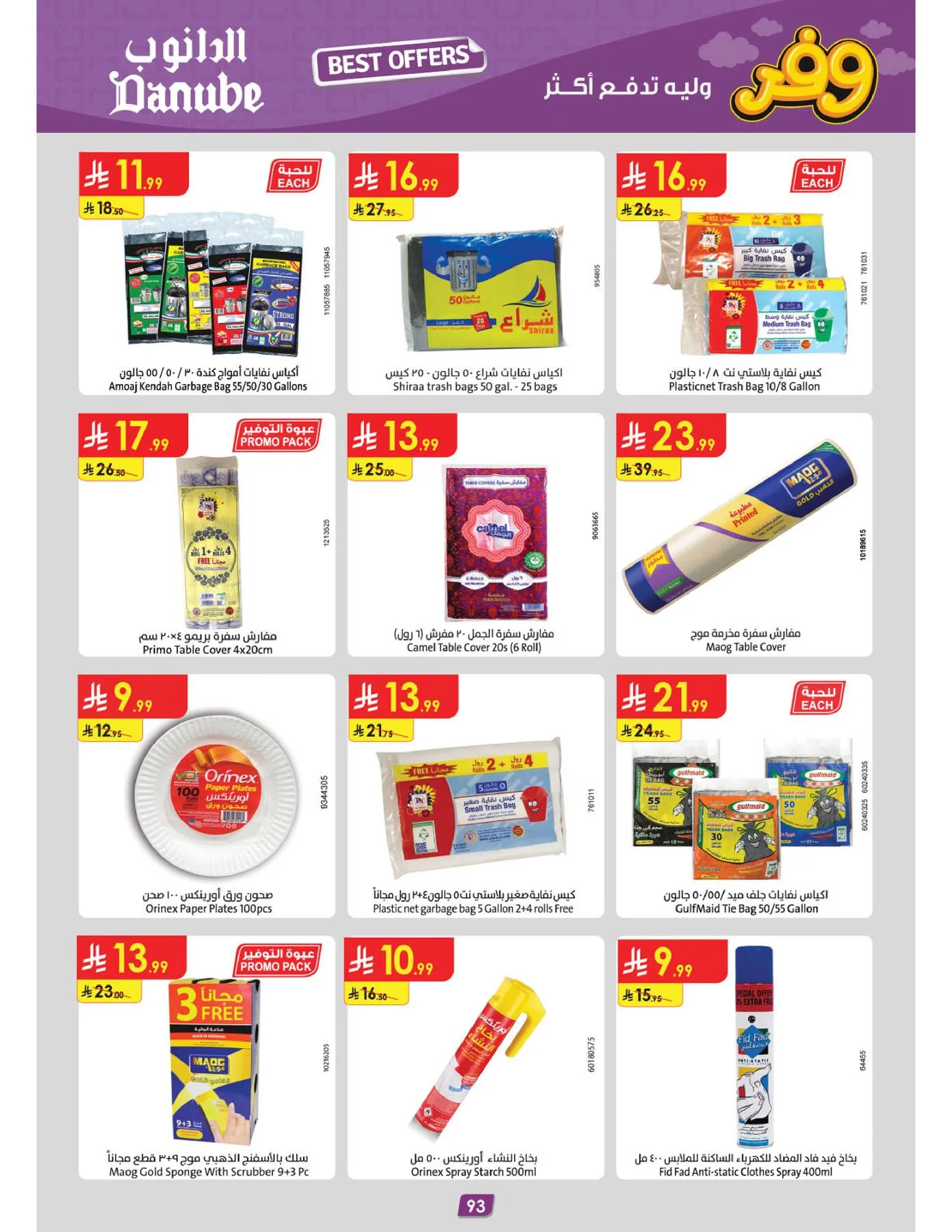Best Offers - Central Region from Danube until 5th May - Danube KSA Offers & Promotions — page 96