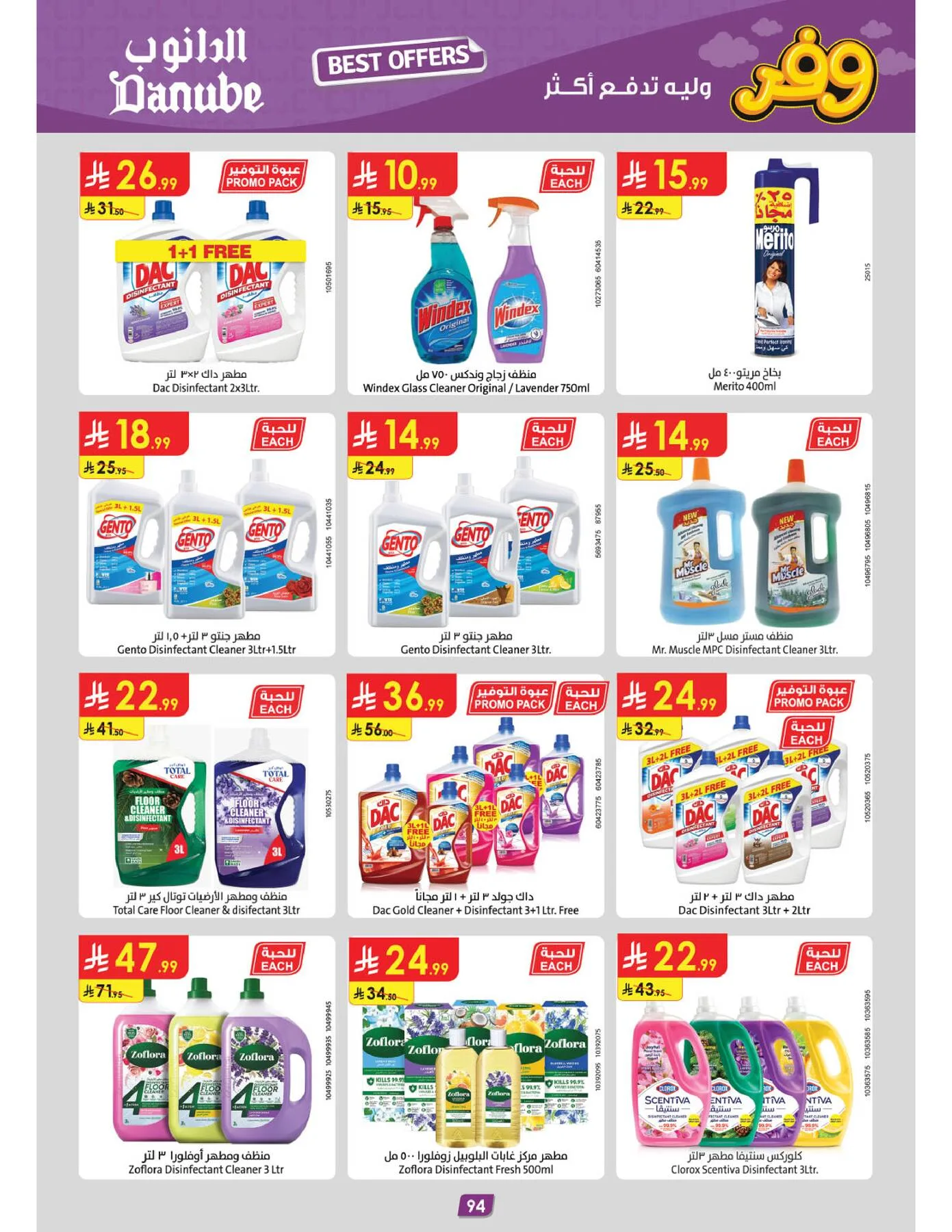 Best Offers - Central Region from Danube until 5th May - Danube KSA Offers & Promotions — page 97