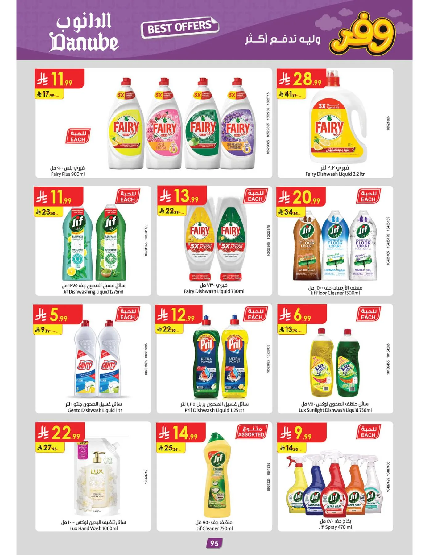 Best Offers - Central Region from Danube until 5th May - Danube KSA Offers & Promotions — page 98