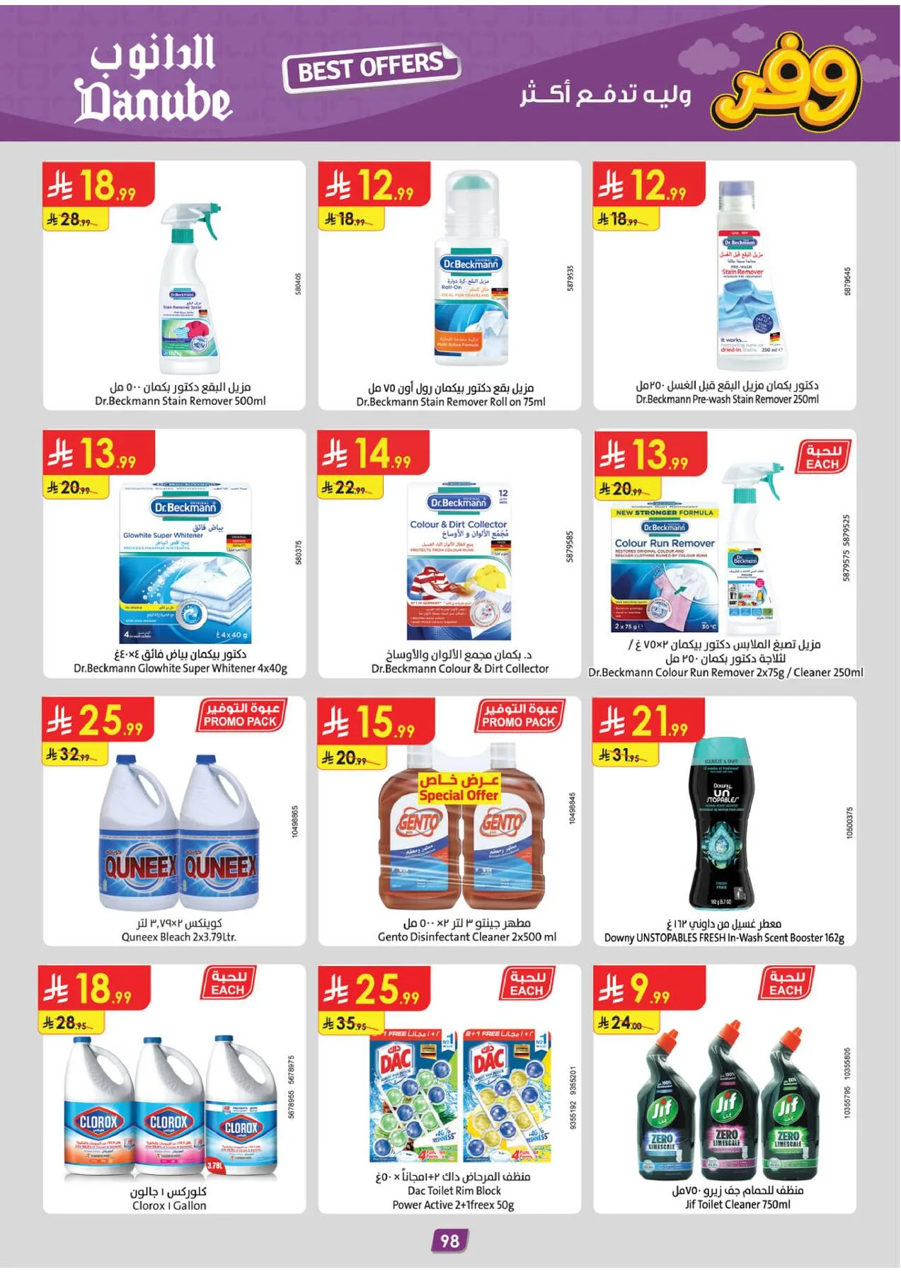 Best Offers - Eastern Region from Danube until 5th May - Danube KSA Offers & Promotions — page 101
