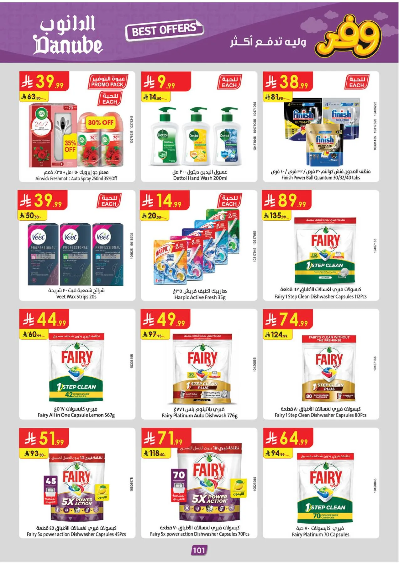 Best Offers - Eastern Region from Danube until 5th May - Danube KSA Offers & Promotions — page 104