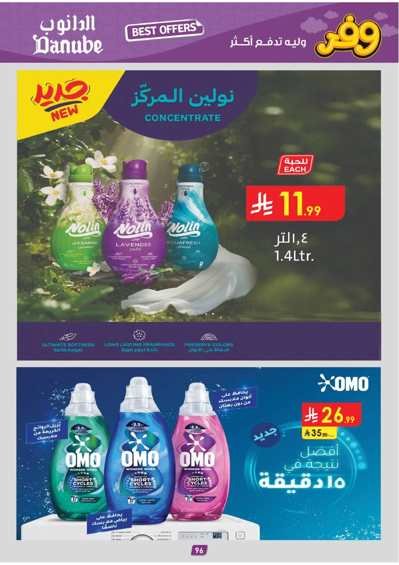 Best Offers - Eastern Region from Danube until 5th May - Danube KSA Offers & Promotions — page 105
