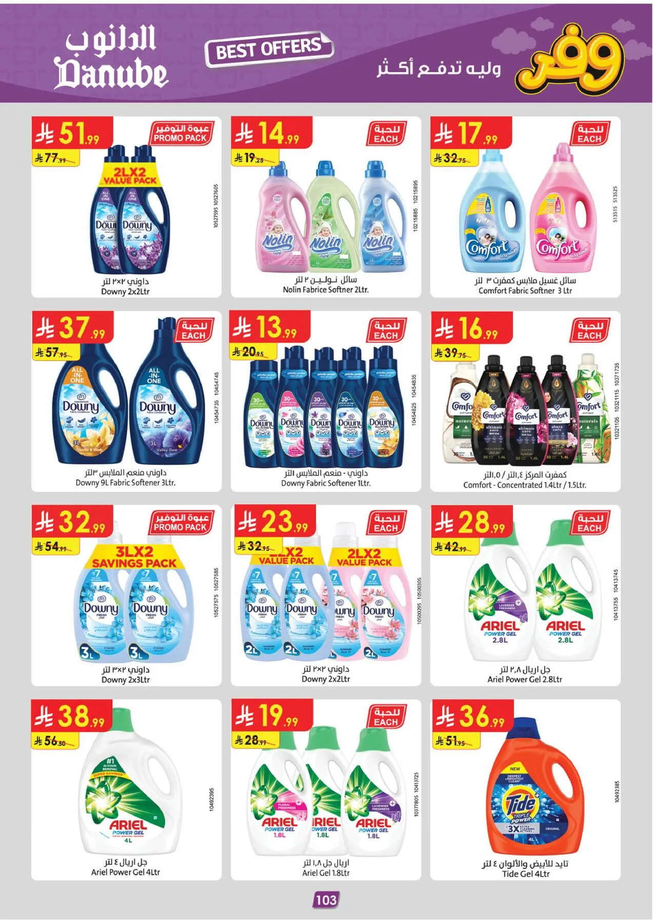 Best Offers - Eastern Region from Danube until 5th May - Danube KSA Offers & Promotions — page 106