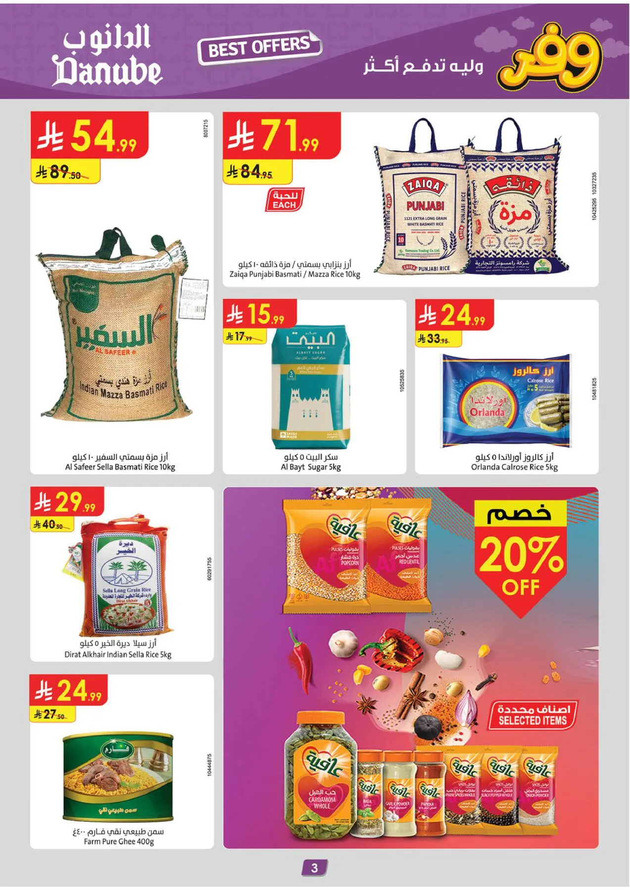 Best Offers - Eastern Region from Danube until 5th May - Danube KSA Offers & Promotions — page 2