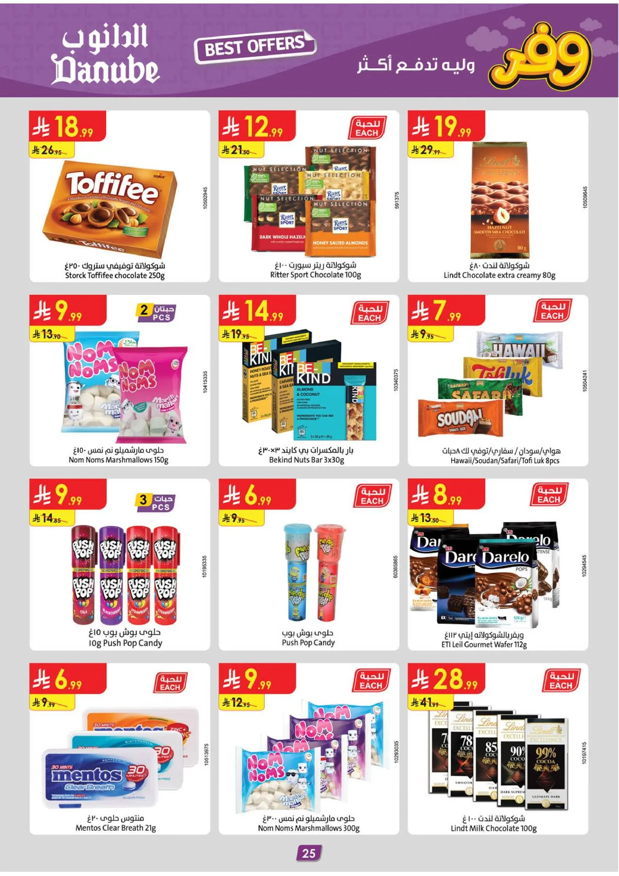Best Offers - Eastern Region from Danube until 5th May - Danube KSA Offers & Promotions — page 26