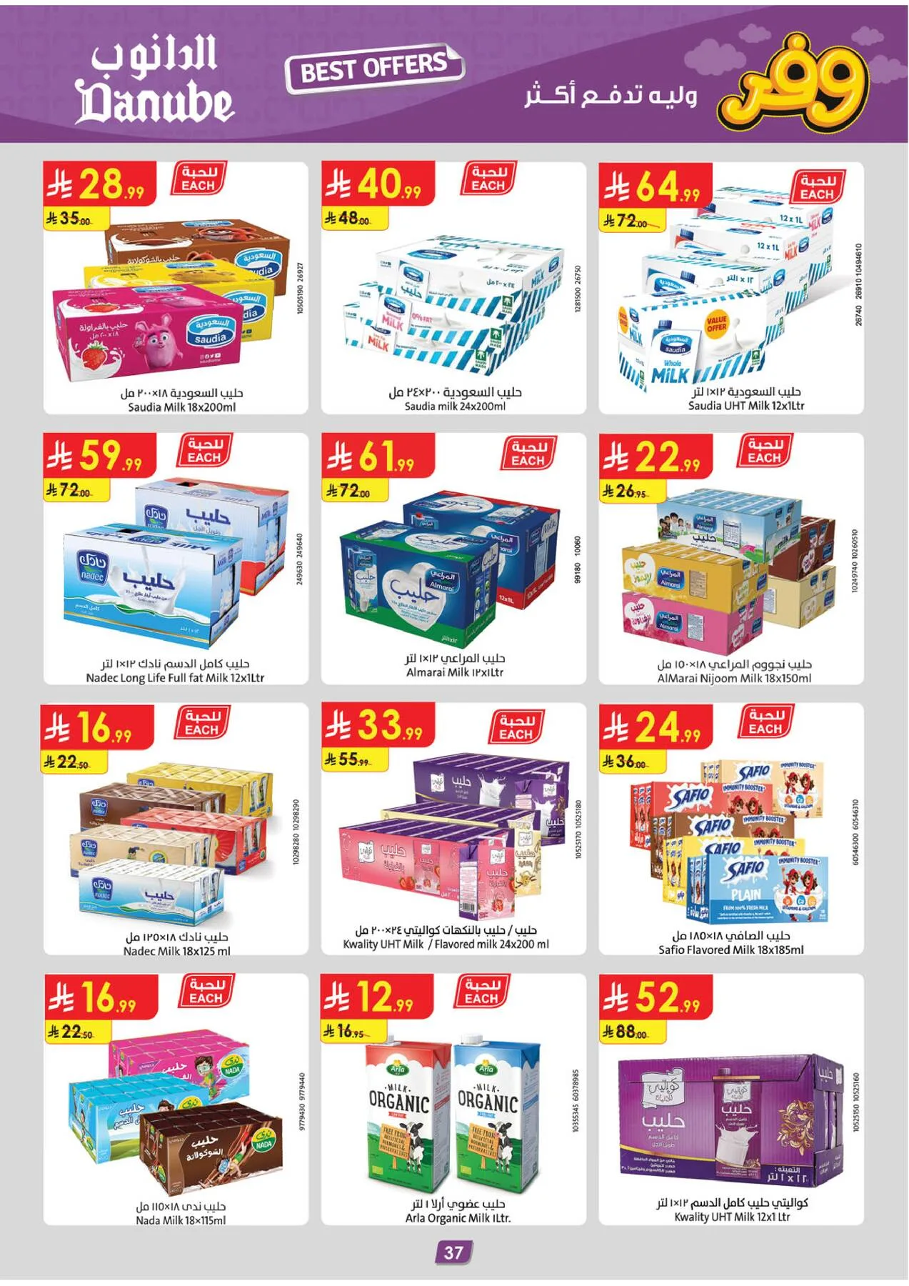 Best Offers - Eastern Region from Danube until 5th May - Danube KSA Offers & Promotions — page 40