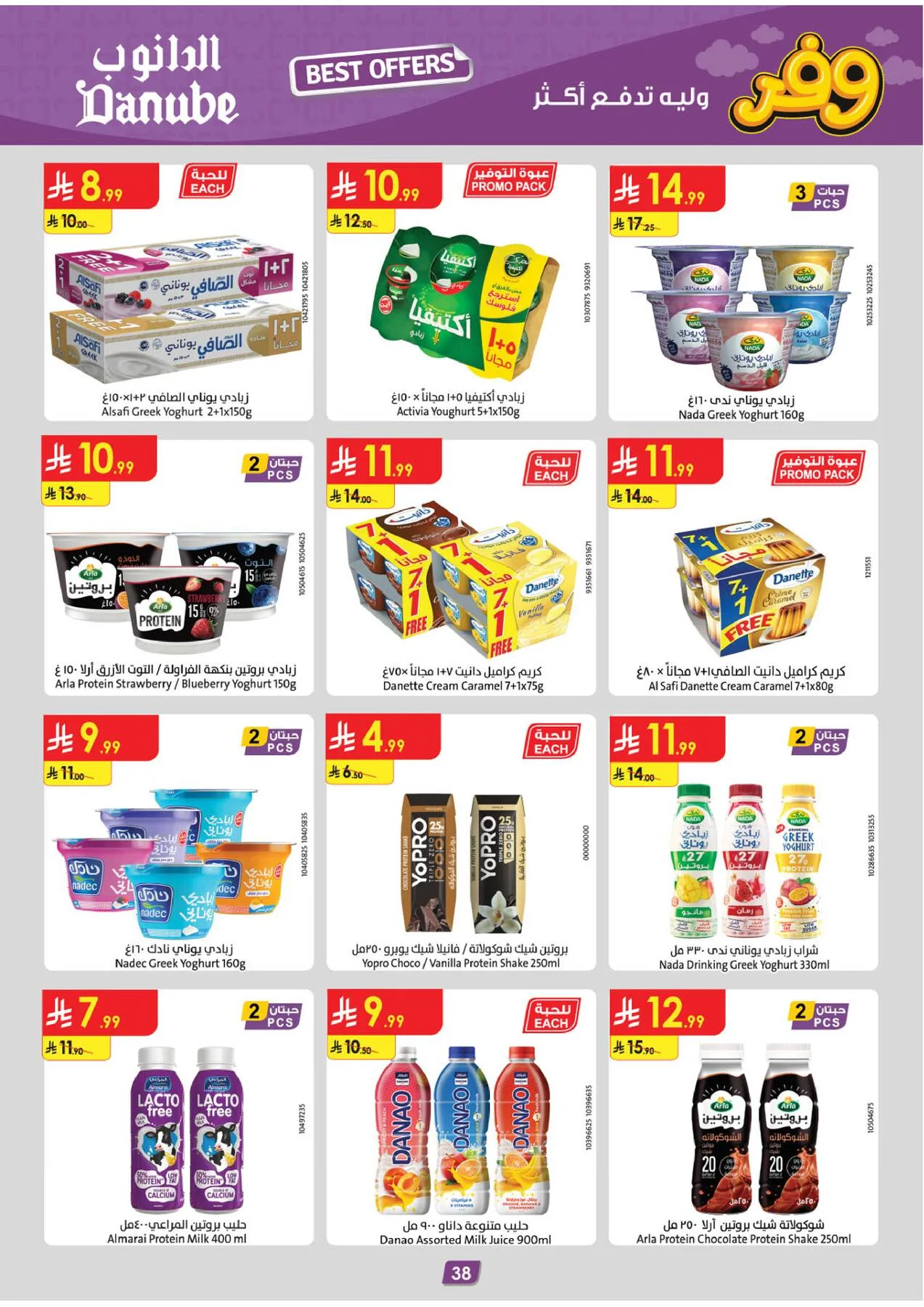 Best Offers - Eastern Region from Danube until 5th May - Danube KSA Offers & Promotions — page 41